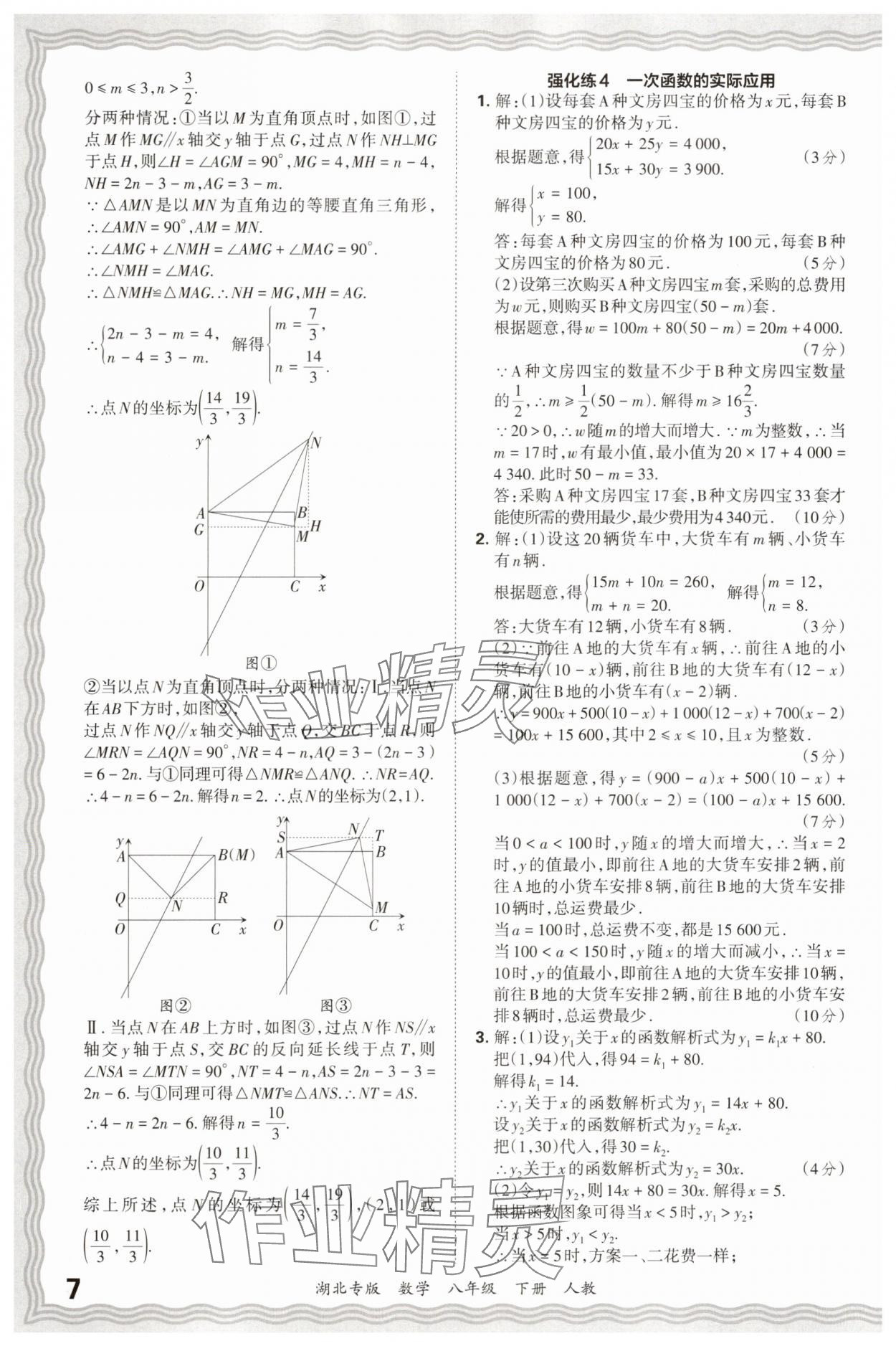 2025年王朝霞各地期末试卷精选八年级数学下册人教版湖北专版 参考答案第7页