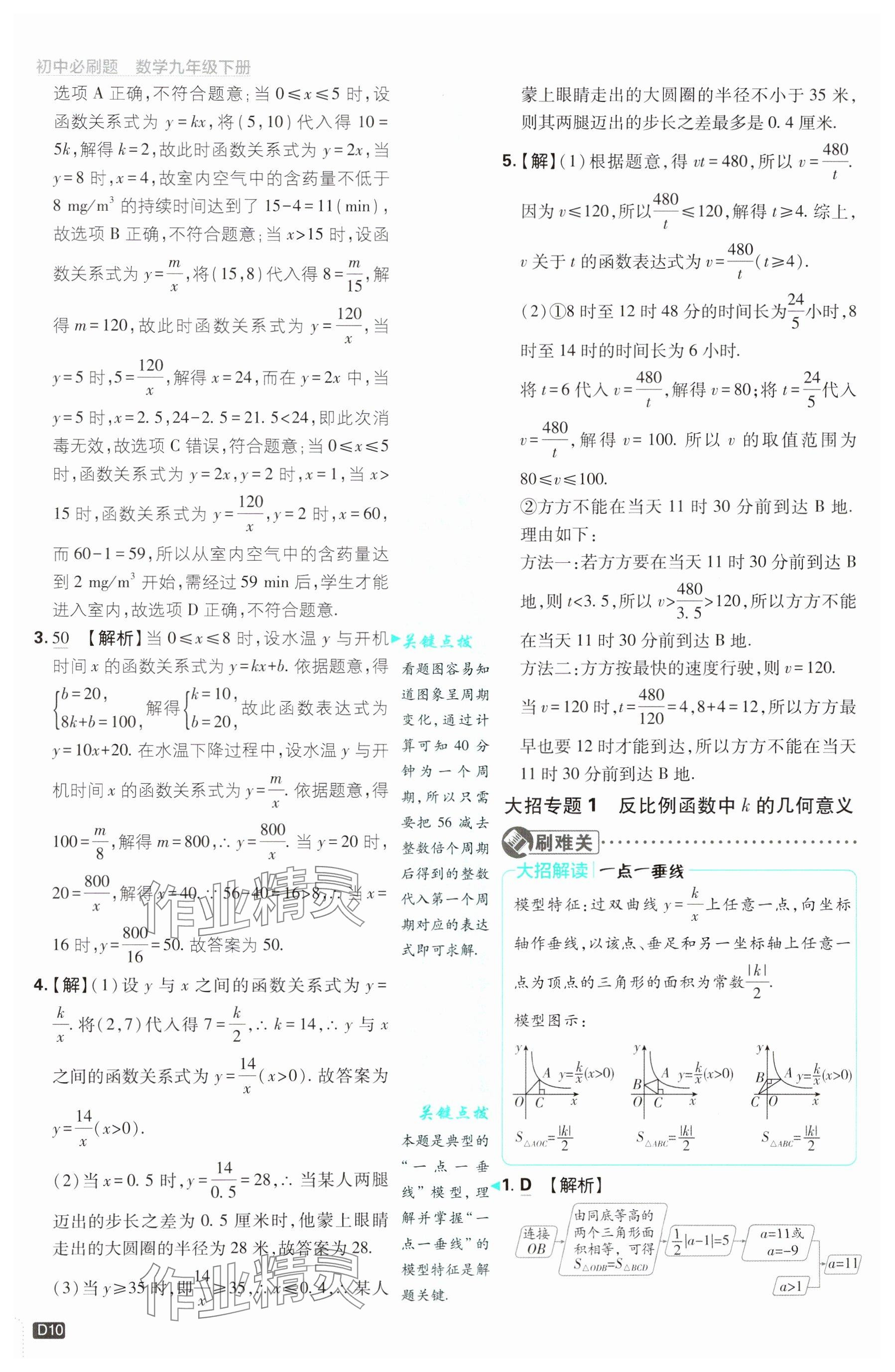 2025年初中必刷題九年級數(shù)學(xué)下冊青島版&nbsp;參考答案第10頁