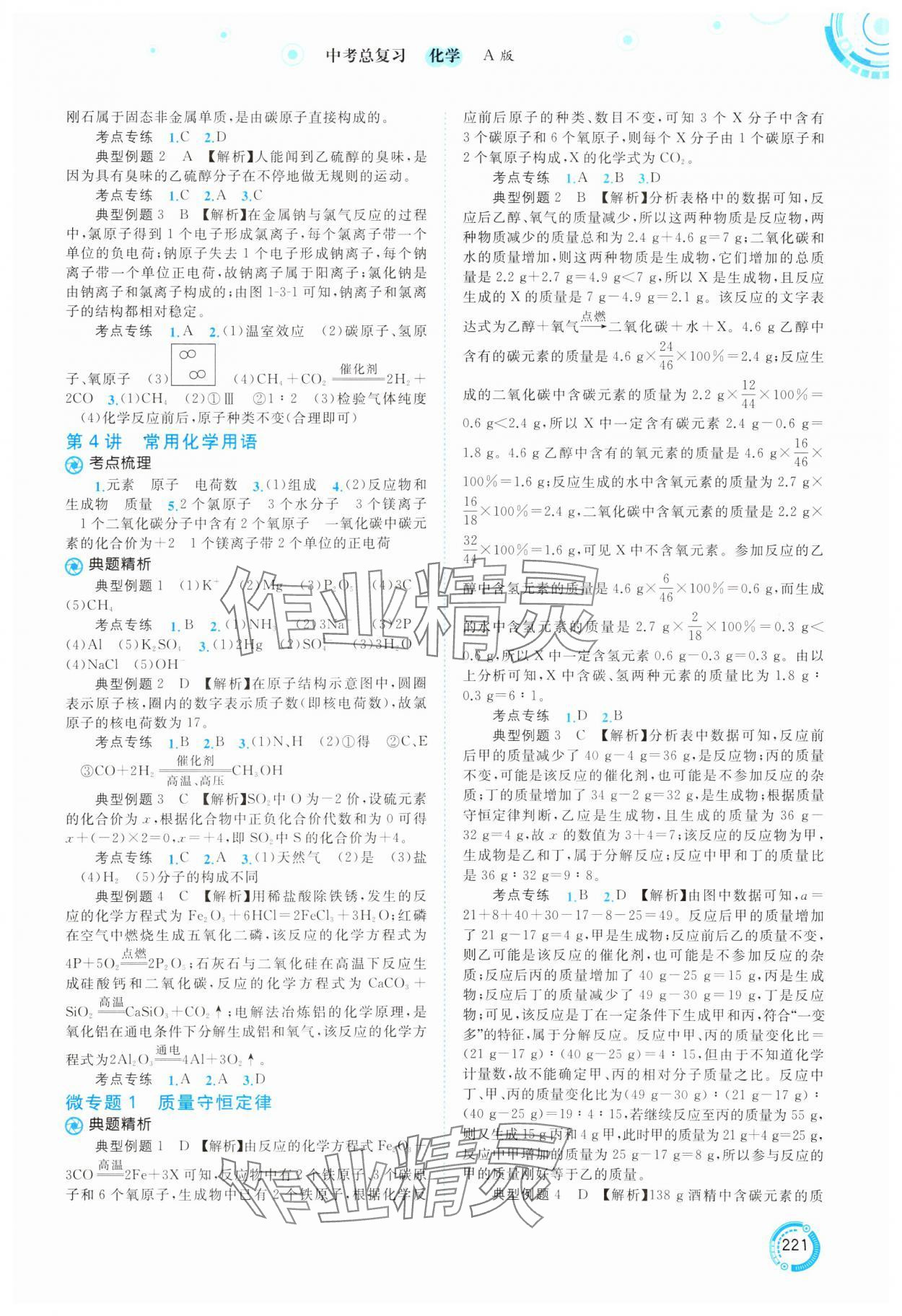 2025年中考先鋒中考總復習化學 參考答案第2頁