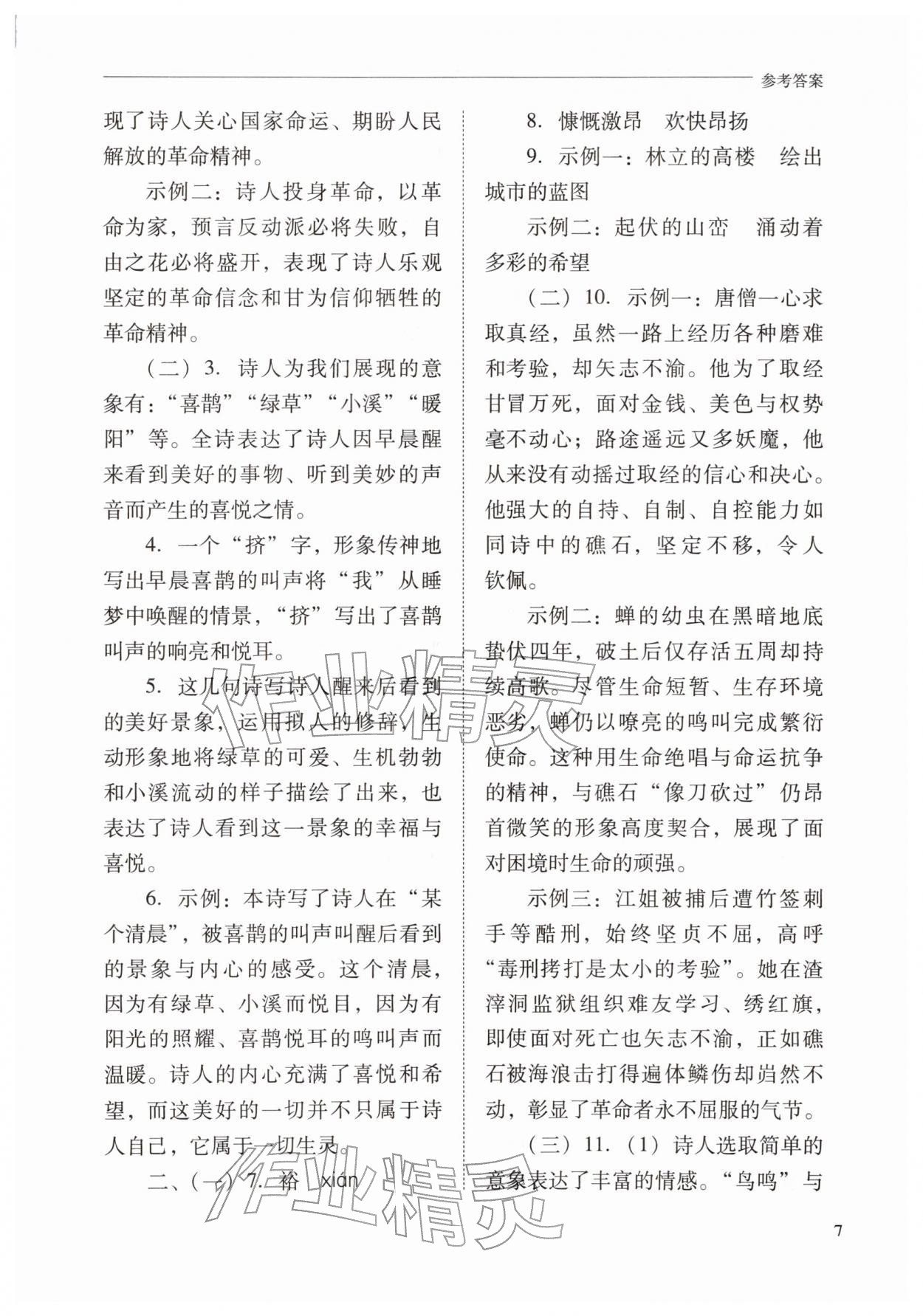 2026年新课程问题解决导学方案九年级语文下册人教版&nbsp;第7页