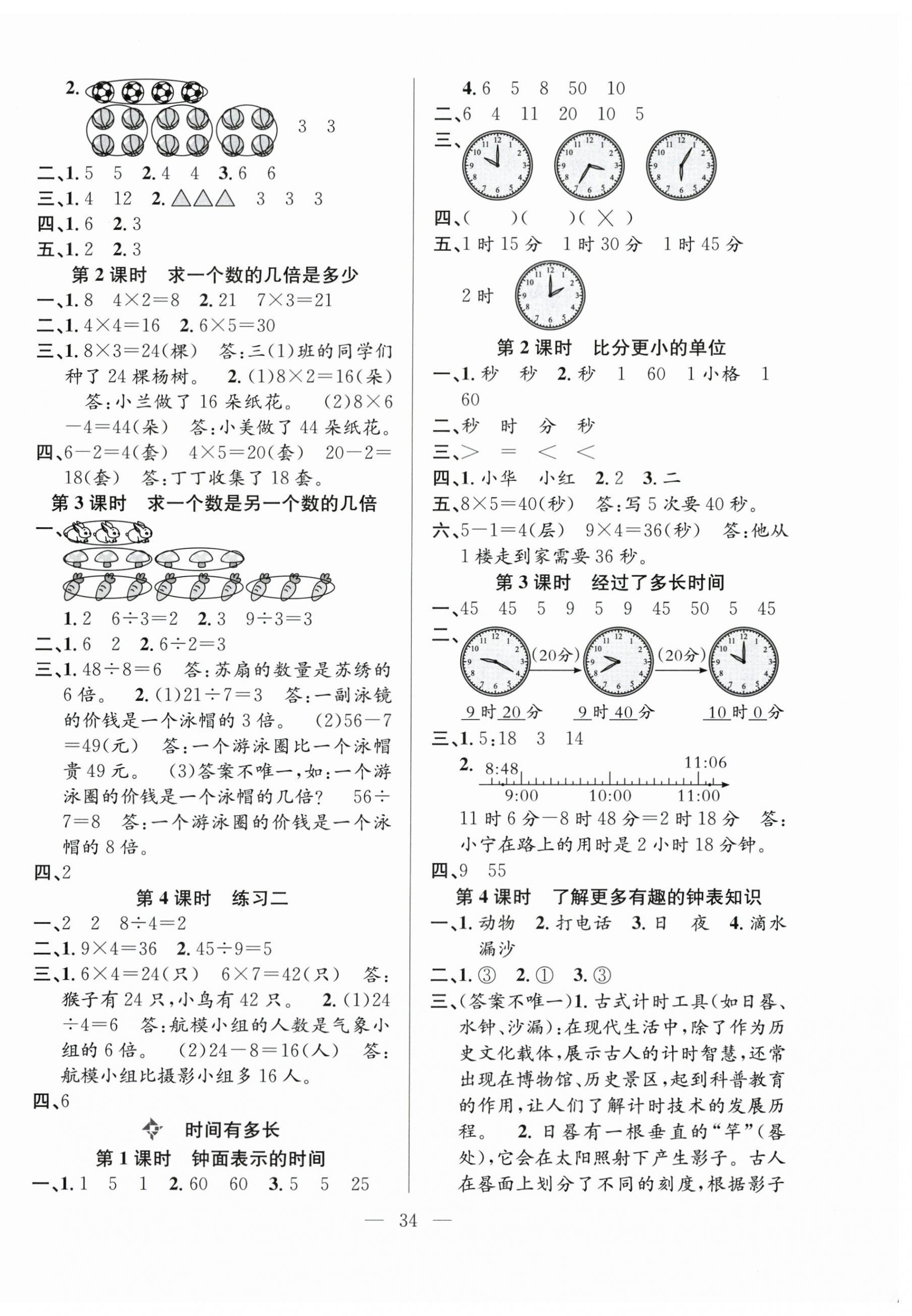 2026年新经典练与测二年级数学下册苏教版&nbsp;第2页