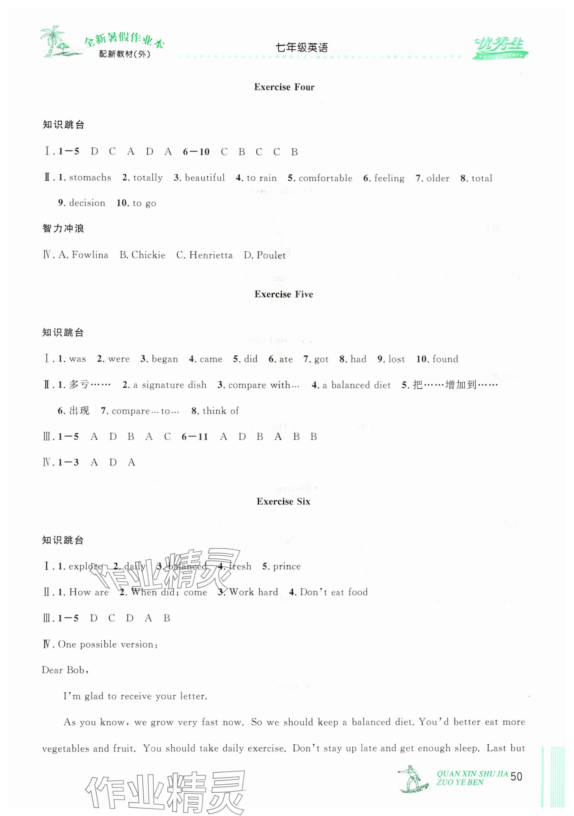 2025年优秀生快乐假期每一天全新暑假作业本七年级英语外研版延边人民出版社 参考答案第2页
