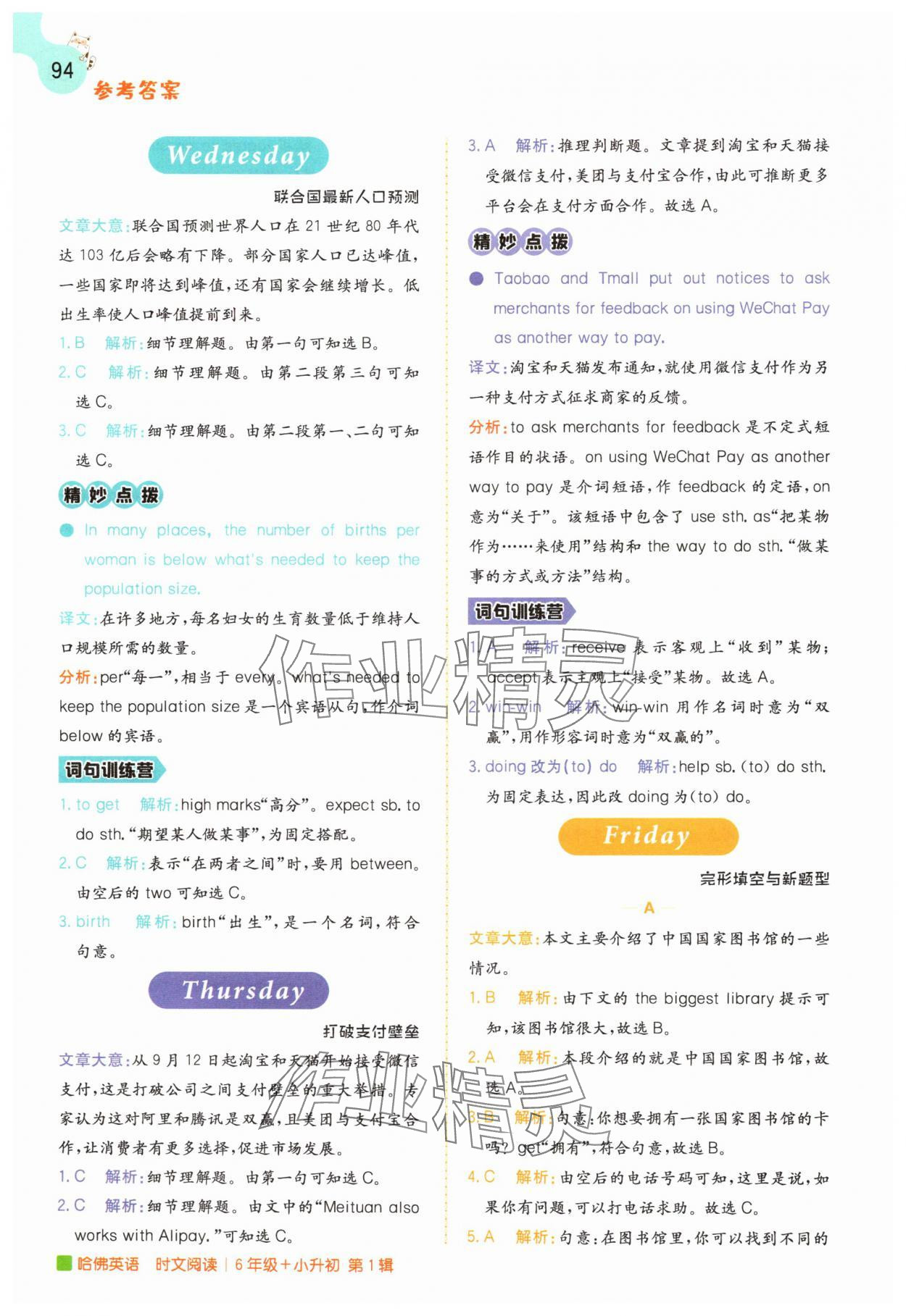 2025年哈佛英語(yǔ)時(shí)文閱讀六年級(jí)+小升初第1輯 第4頁(yè)