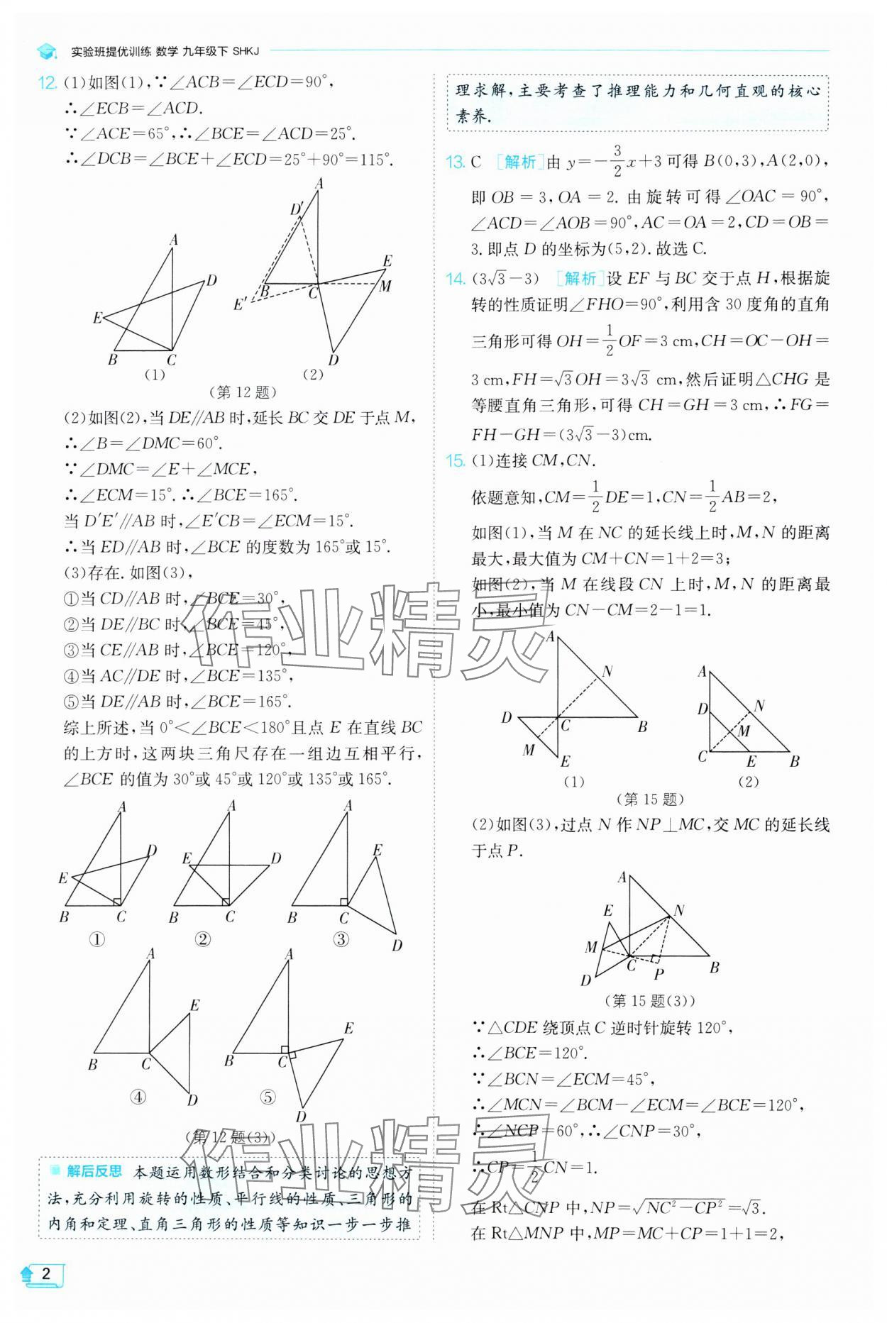 2024年實(shí)驗(yàn)班提優(yōu)訓(xùn)練九年級(jí)數(shù)學(xué)下冊滬科版 第2頁