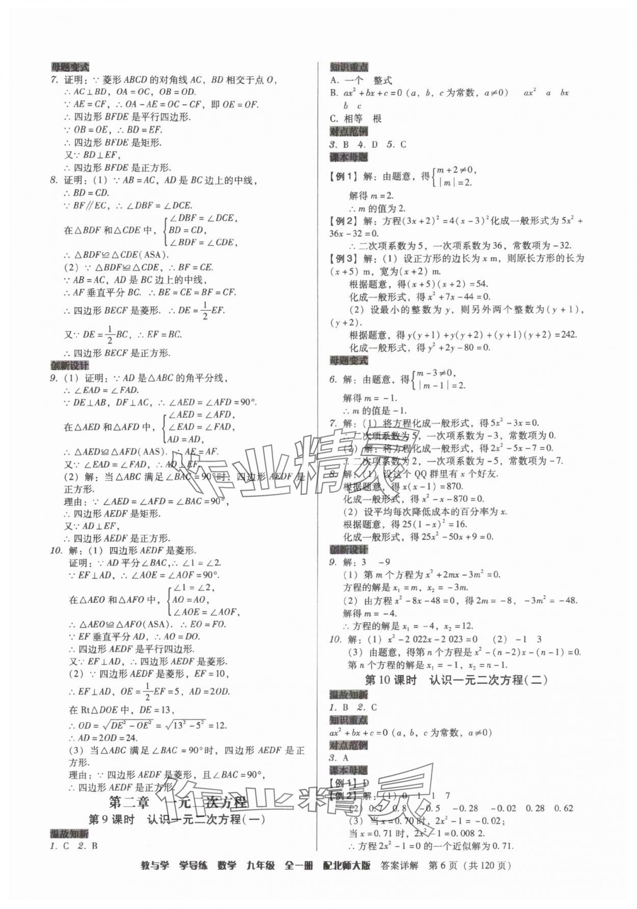 2025年教與學(xué)學(xué)導(dǎo)練九年級(jí)數(shù)學(xué)全一冊(cè)北師大版 第6頁(yè)