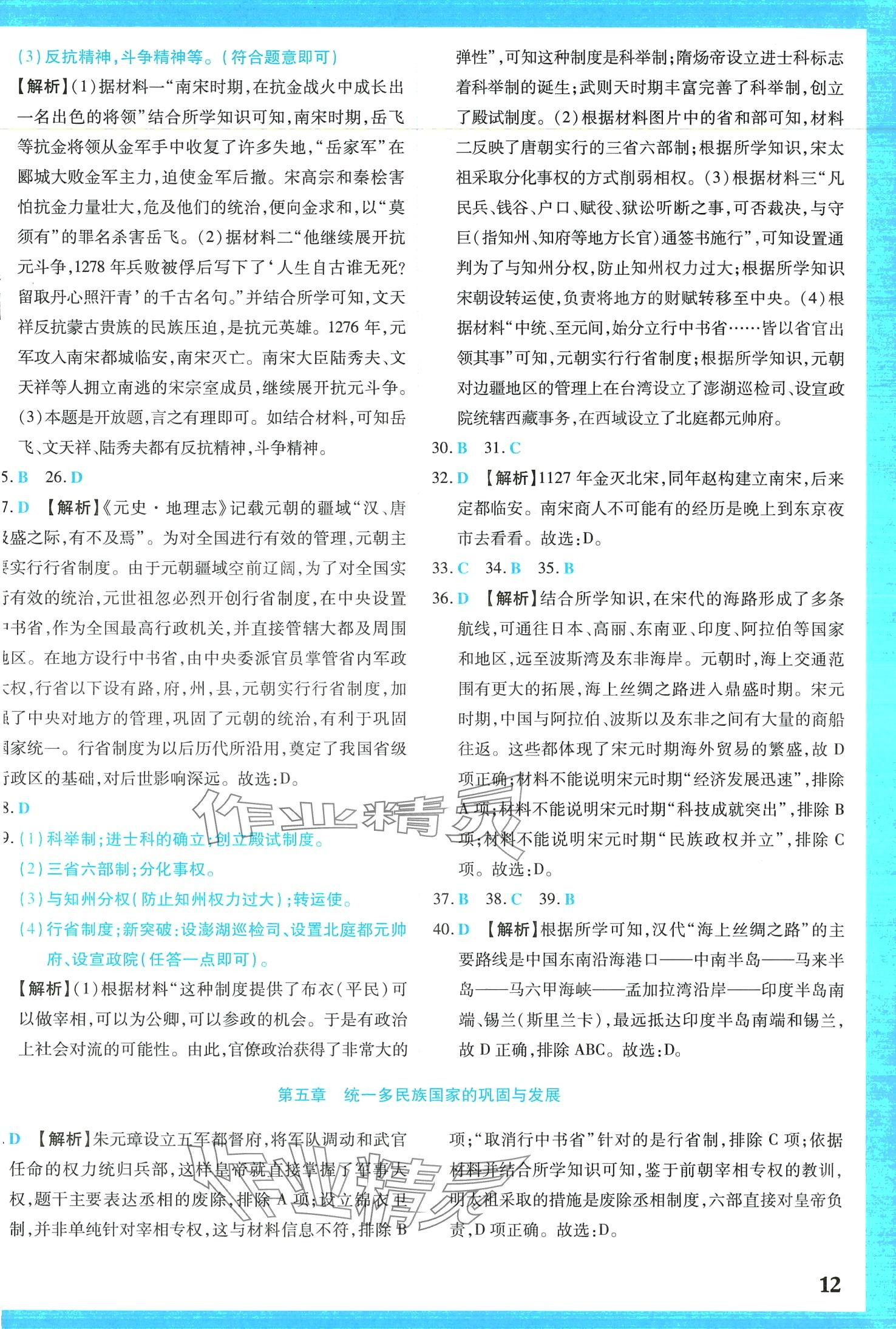 2024年學(xué)霸大練兵中考中復(fù)習(xí)歷史中考 第14頁