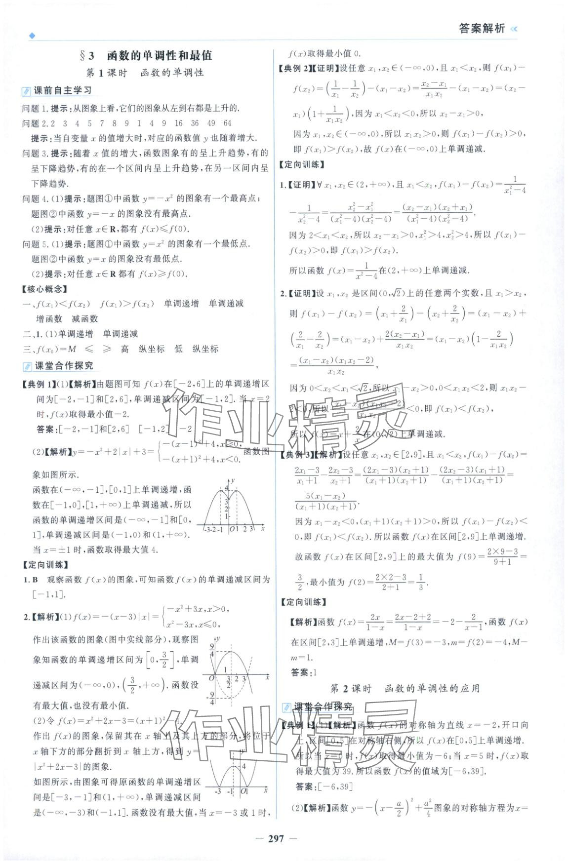 2025年金榜領(lǐng)航高中數(shù)學(xué)必修第一冊北師大版&nbsp;第13頁