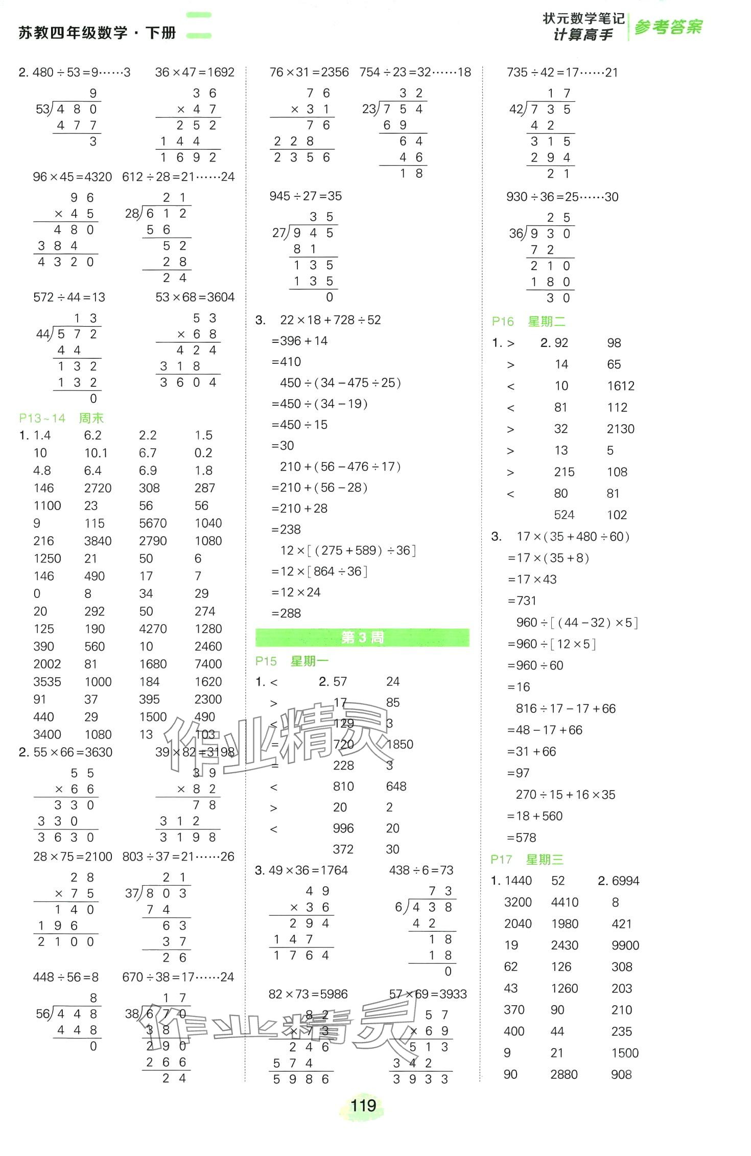 2024年?duì)钤刹怕酚?jì)算高手四年級(jí)數(shù)學(xué)下冊(cè)蘇教版&nbsp;第3頁(yè)