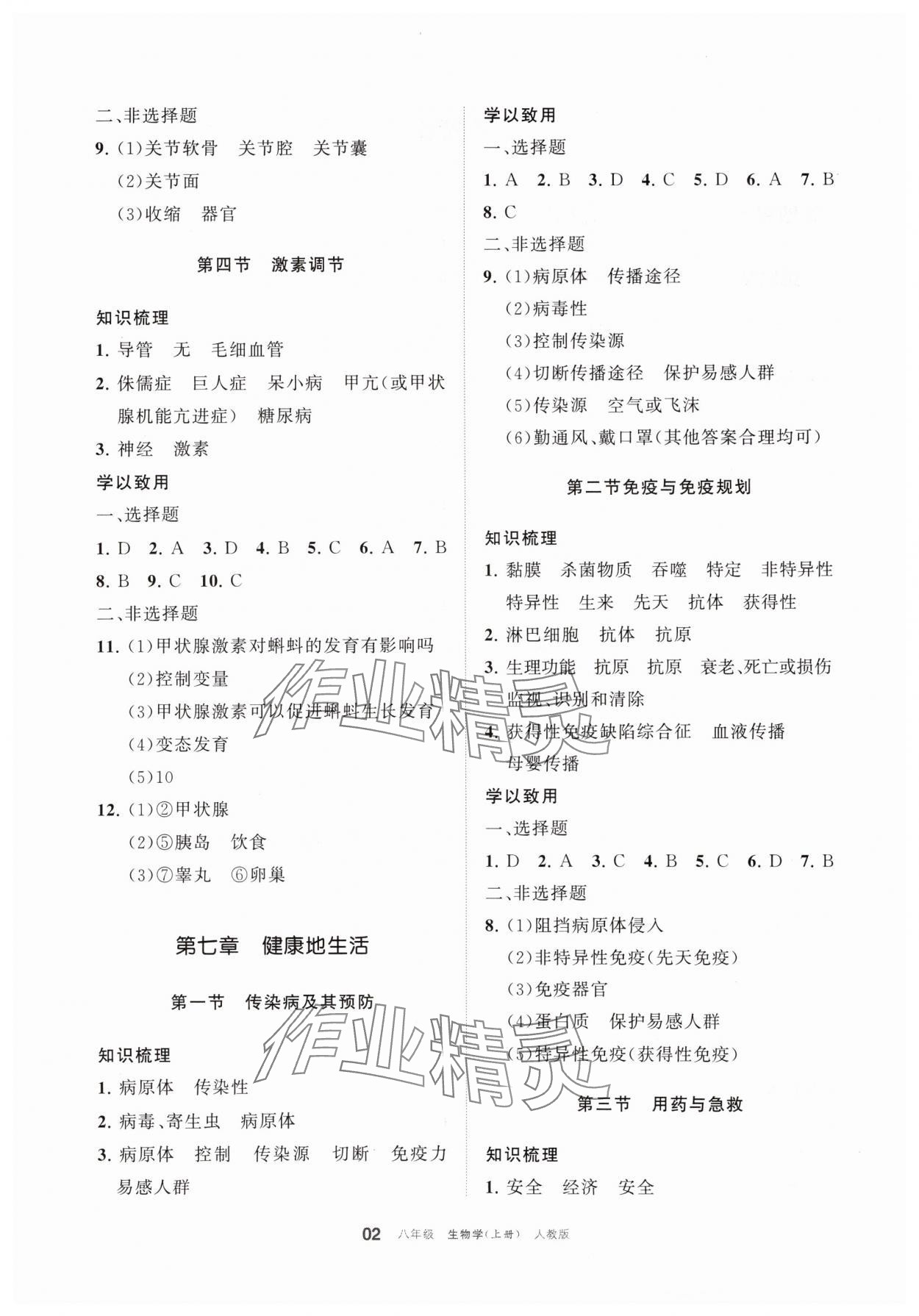 2025年学习之友八年级生物上册人教版 第2页