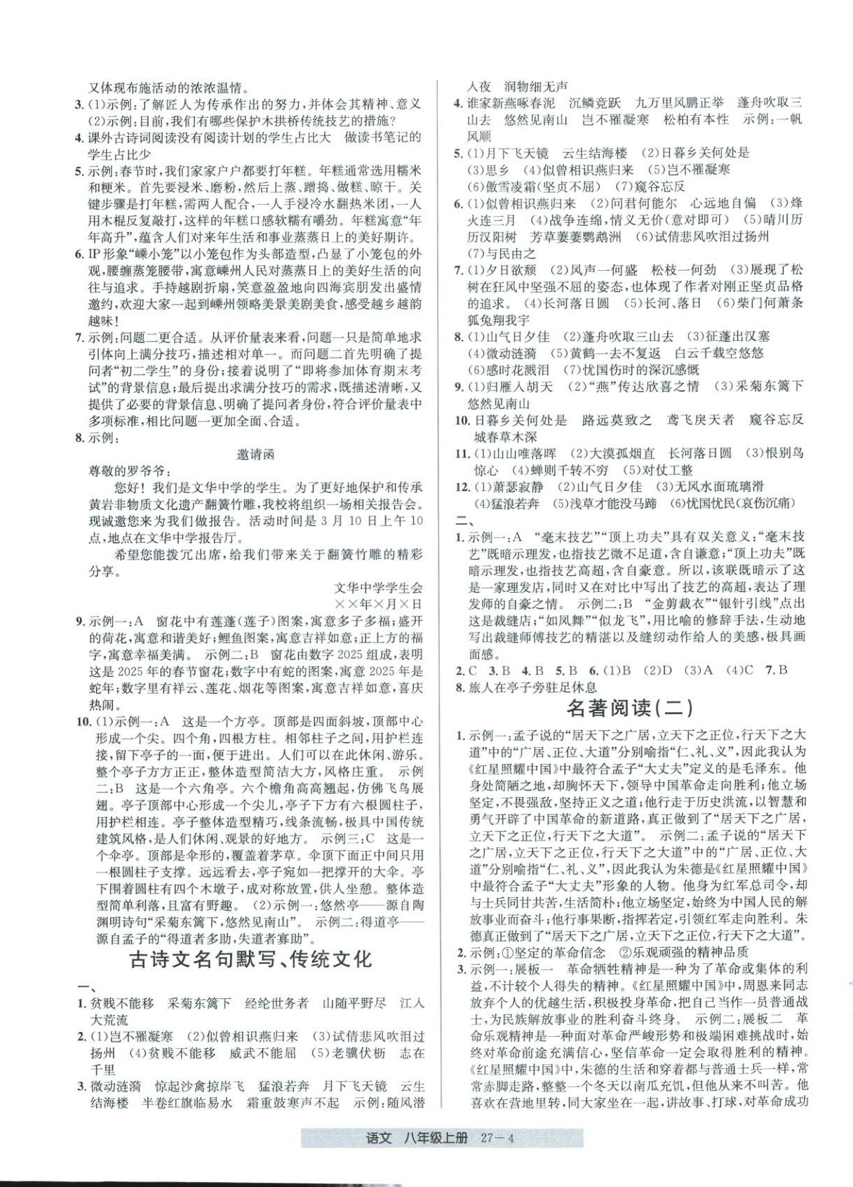 2025年期末直通车八年级语文上册人教版 第4页