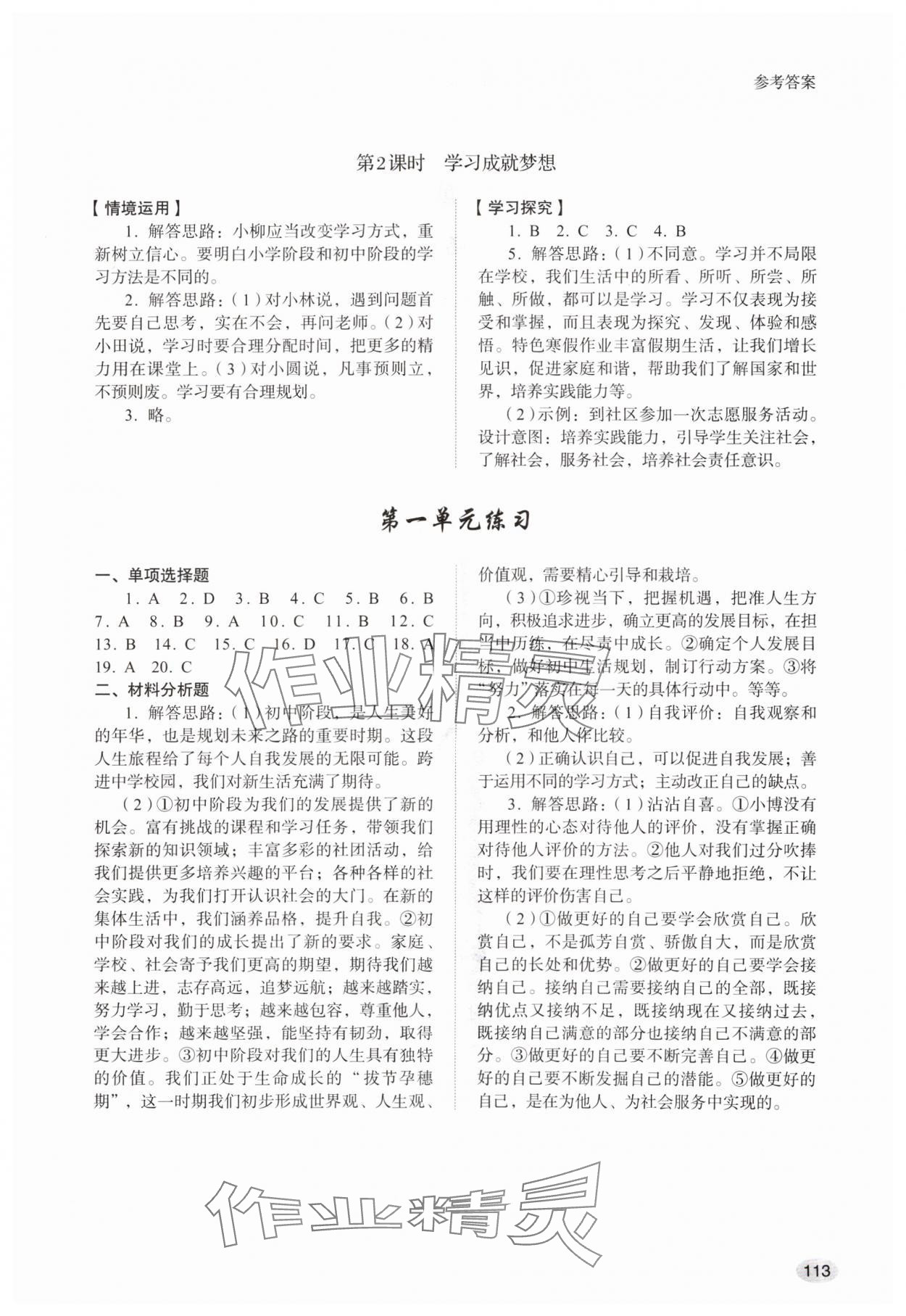 2024年學(xué)習(xí)實(shí)踐手冊山東人民出版社六年級道德與法治上冊人教版五四制 第3頁