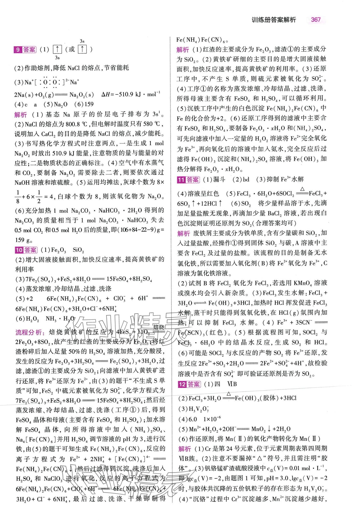 2024年5年高考3年模拟高中化学通用版&nbsp;第17页