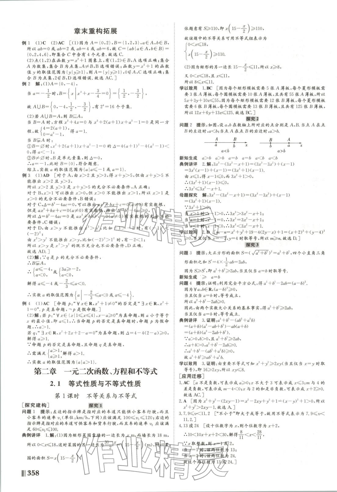 2026年非常学案高中数学选择性必修第一册人教版 第6页