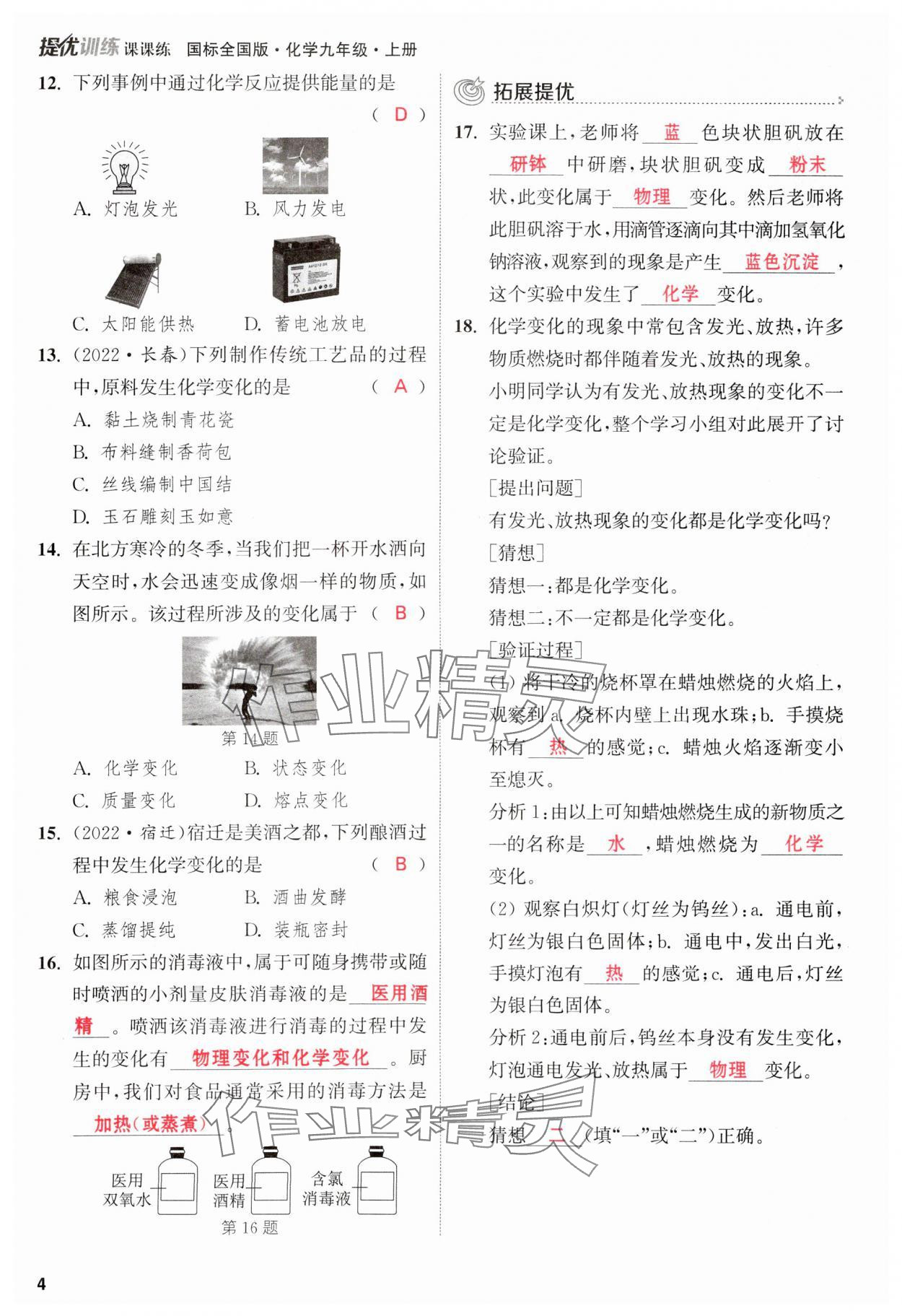 2023年金鑰匙提優(yōu)訓(xùn)練課課練九年級(jí)化學(xué)上冊(cè)人教版 參考答案第4頁(yè)