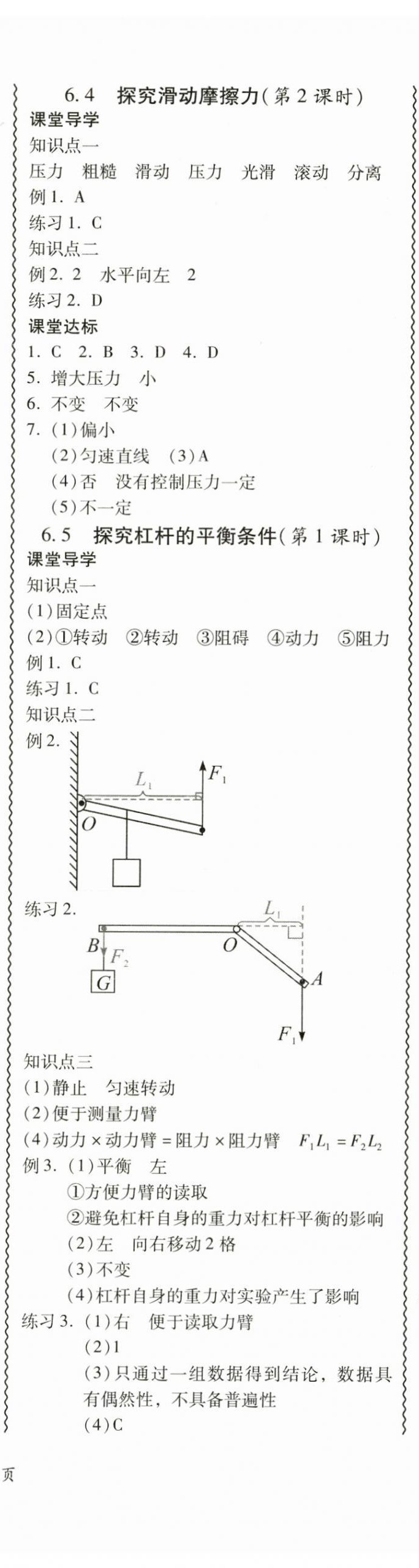 2024年零障礙導(dǎo)教導(dǎo)學(xué)案八年級(jí)物理下冊(cè)滬粵版 參考答案第4頁(yè)