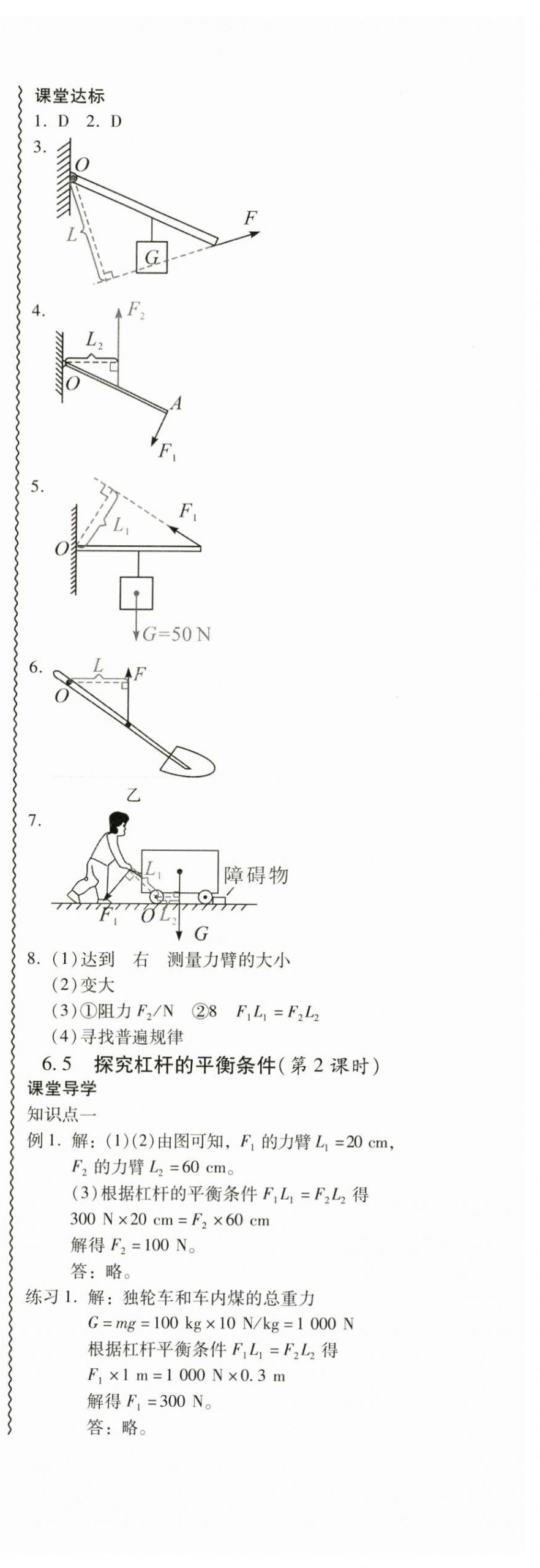 2024年零障礙導(dǎo)教導(dǎo)學(xué)案八年級物理下冊滬粵版 參考答案第5頁