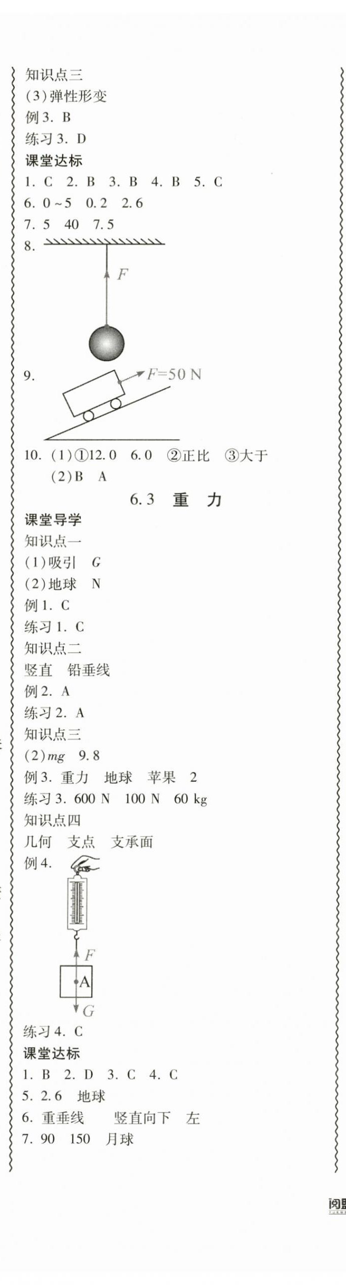 2024年零障礙導(dǎo)教導(dǎo)學(xué)案八年級(jí)物理下冊(cè)滬粵版 參考答案第2頁(yè)