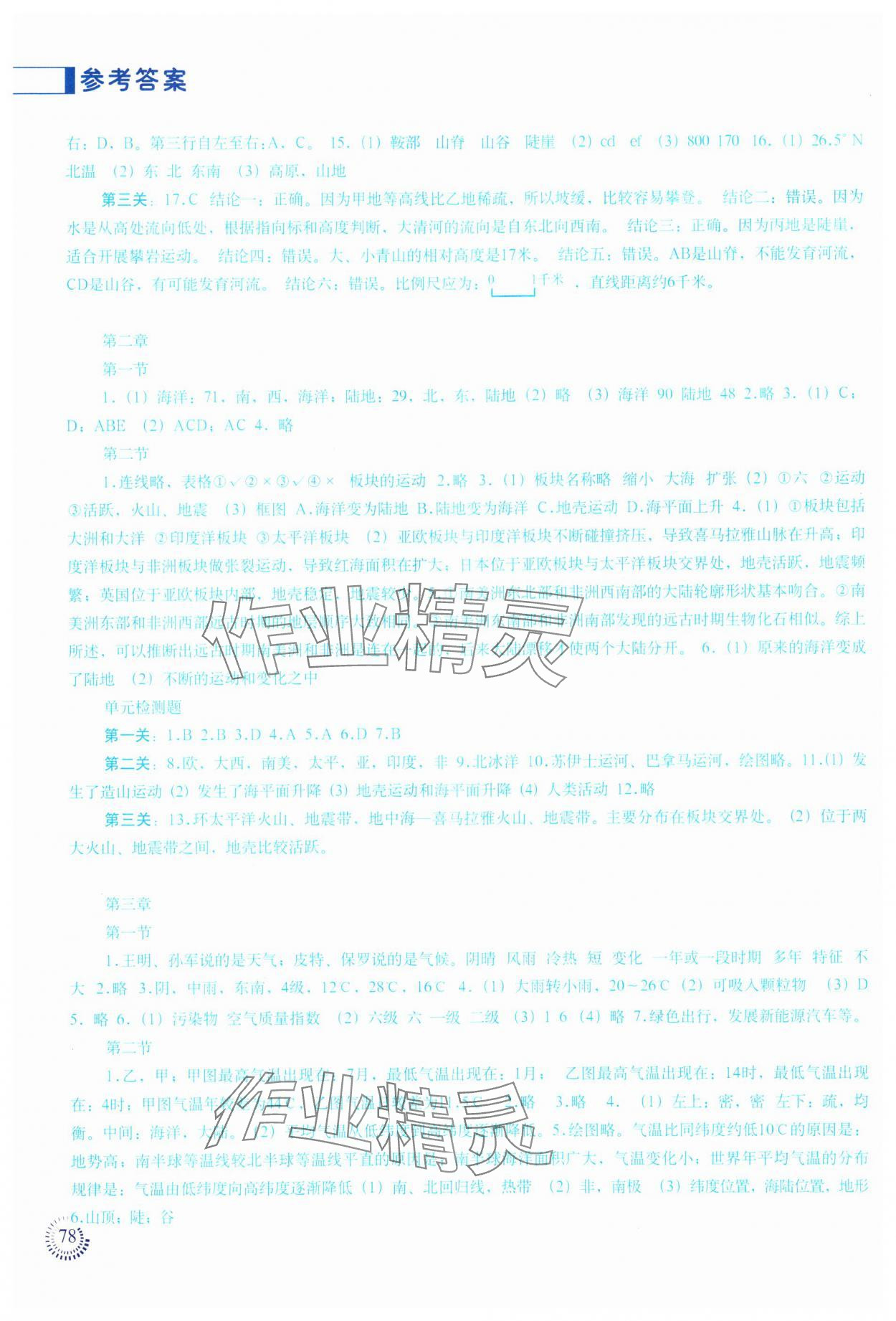 2023年填充图册中国地图出版社七年级地理上册人教版 第2页