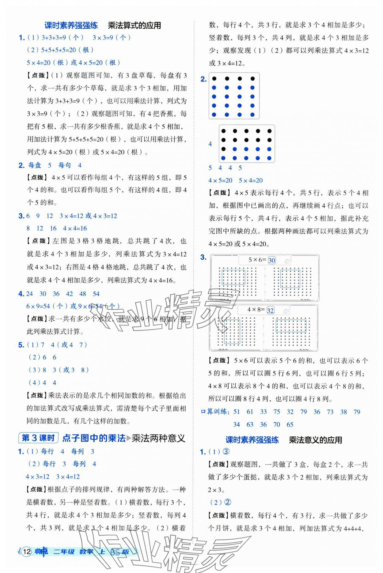 2025年综合应用创新题典中点二年级数学上册北师大版 第12页