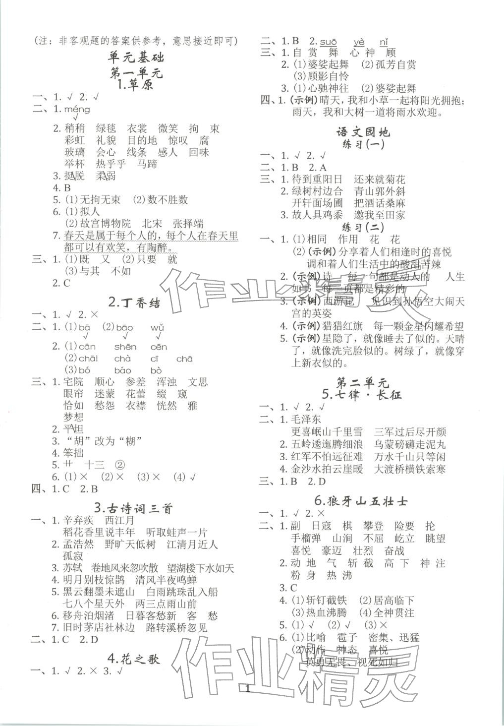 2025年调考a加b六年级语文上册人教版成都专版&nbsp;第1页