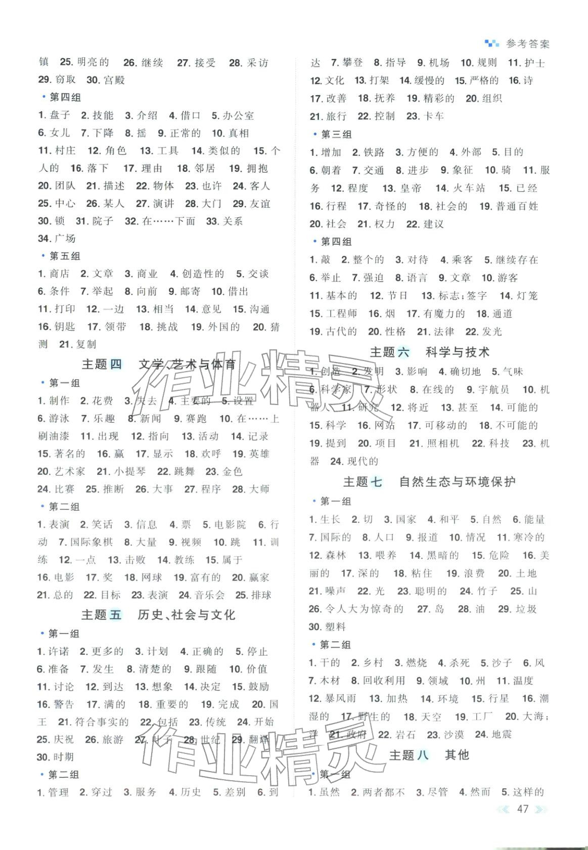 2025年知识大通关九年级英语全一册人教版&nbsp;第5页