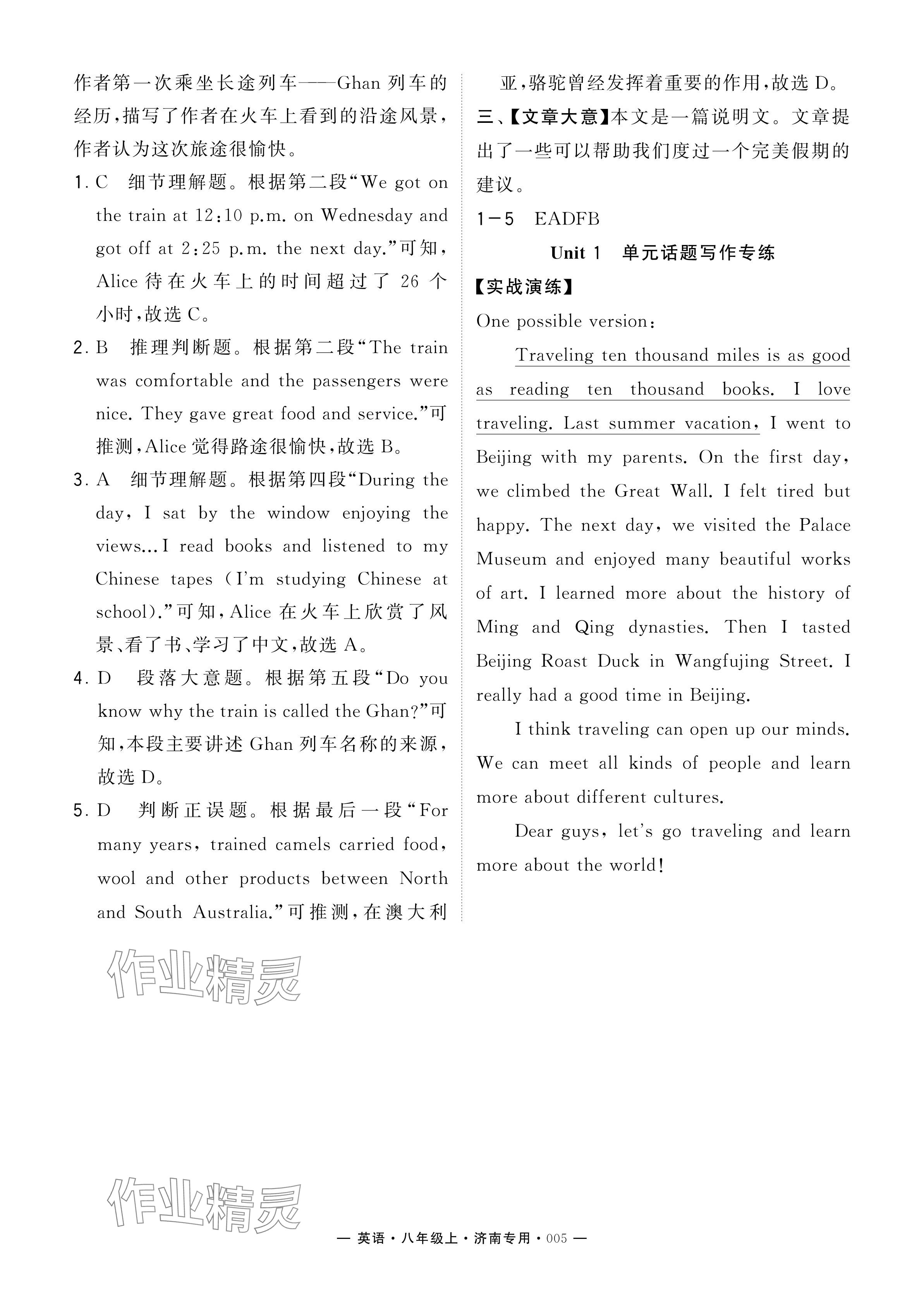 2024年學(xué)霸組合訓(xùn)練八年級(jí)英語(yǔ)上冊(cè)人教版濟(jì)南專版 參考答案第5頁(yè)