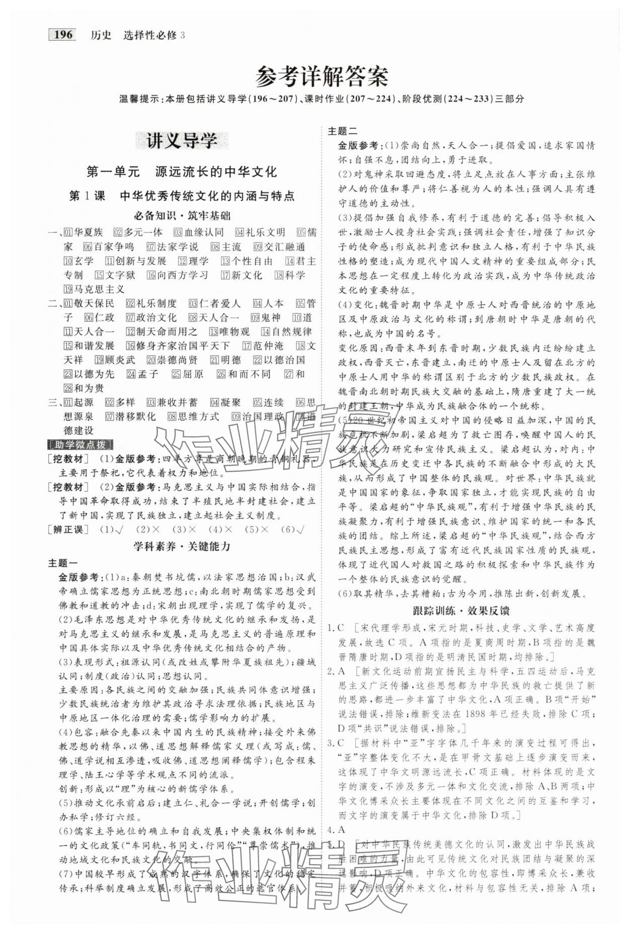 2025年金版教程高中新課程創(chuàng)新導(dǎo)學(xué)案高中歷史選擇性必修3人教版 第1頁