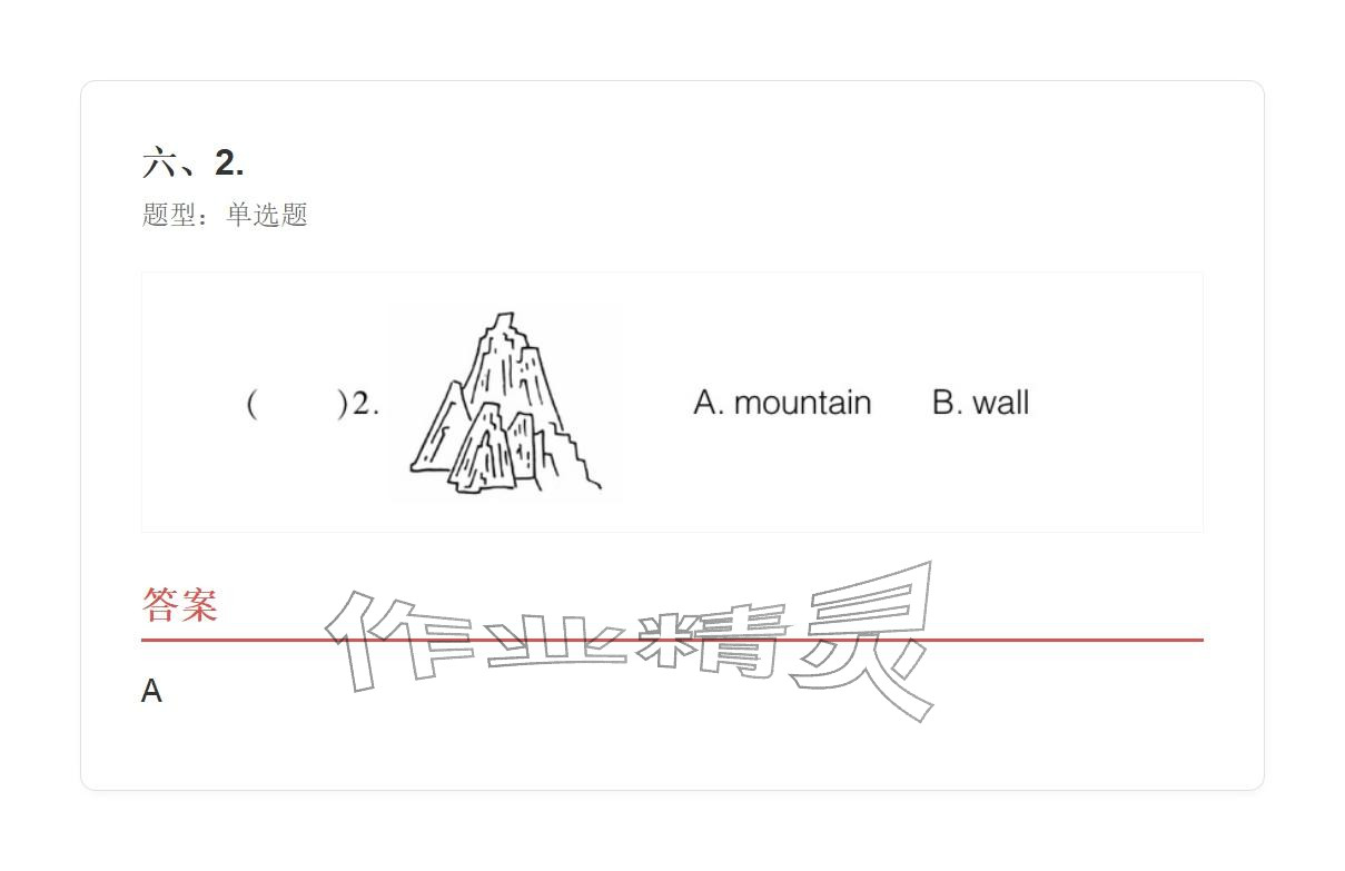2025年學業(yè)水平評價五年級英語上冊外研版&nbsp;參考答案第117頁