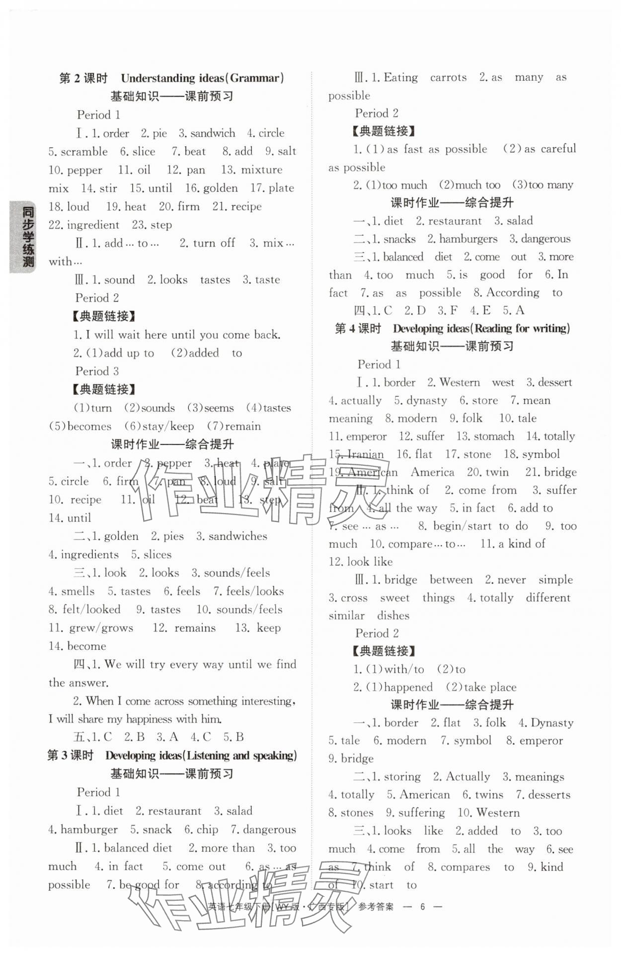 2025年全效學(xué)習(xí)同步學(xué)練測(cè)七年級(jí)英語(yǔ)下冊(cè)外研版廣西專版 第6頁(yè)