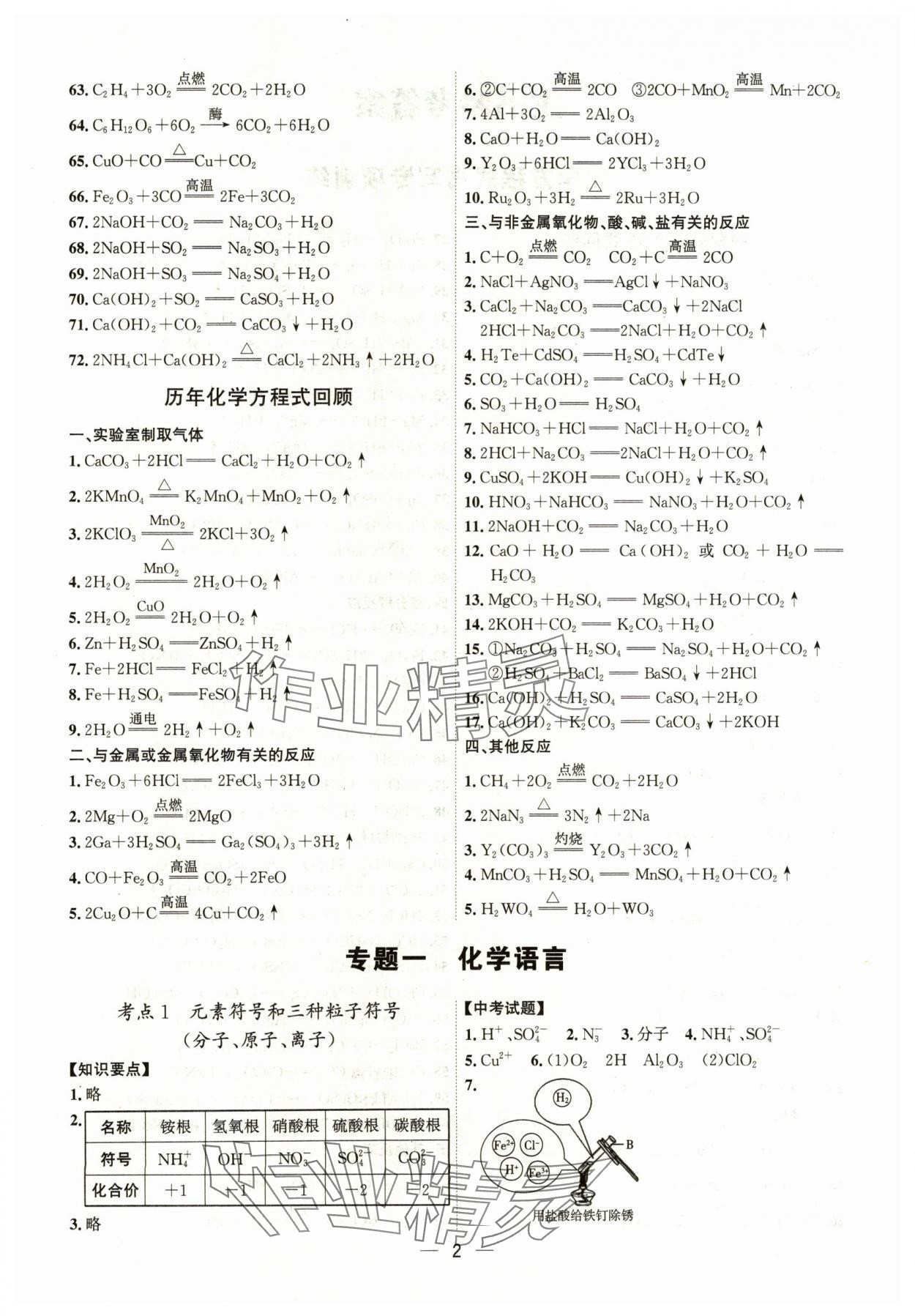 2024年中考精准复习化学 第2页