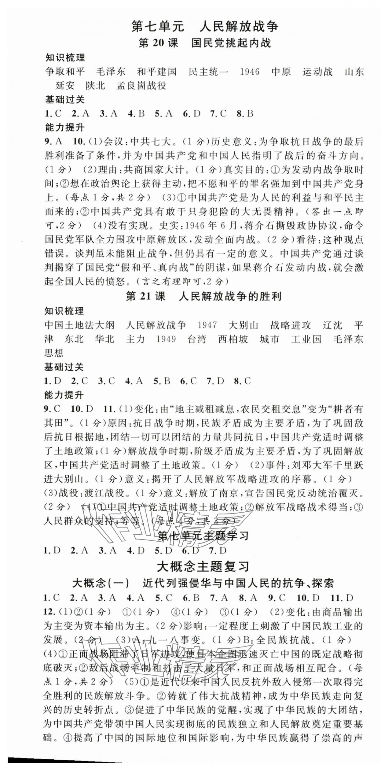 2025年名校课堂八年级历史上册人教版广西专版 第7页