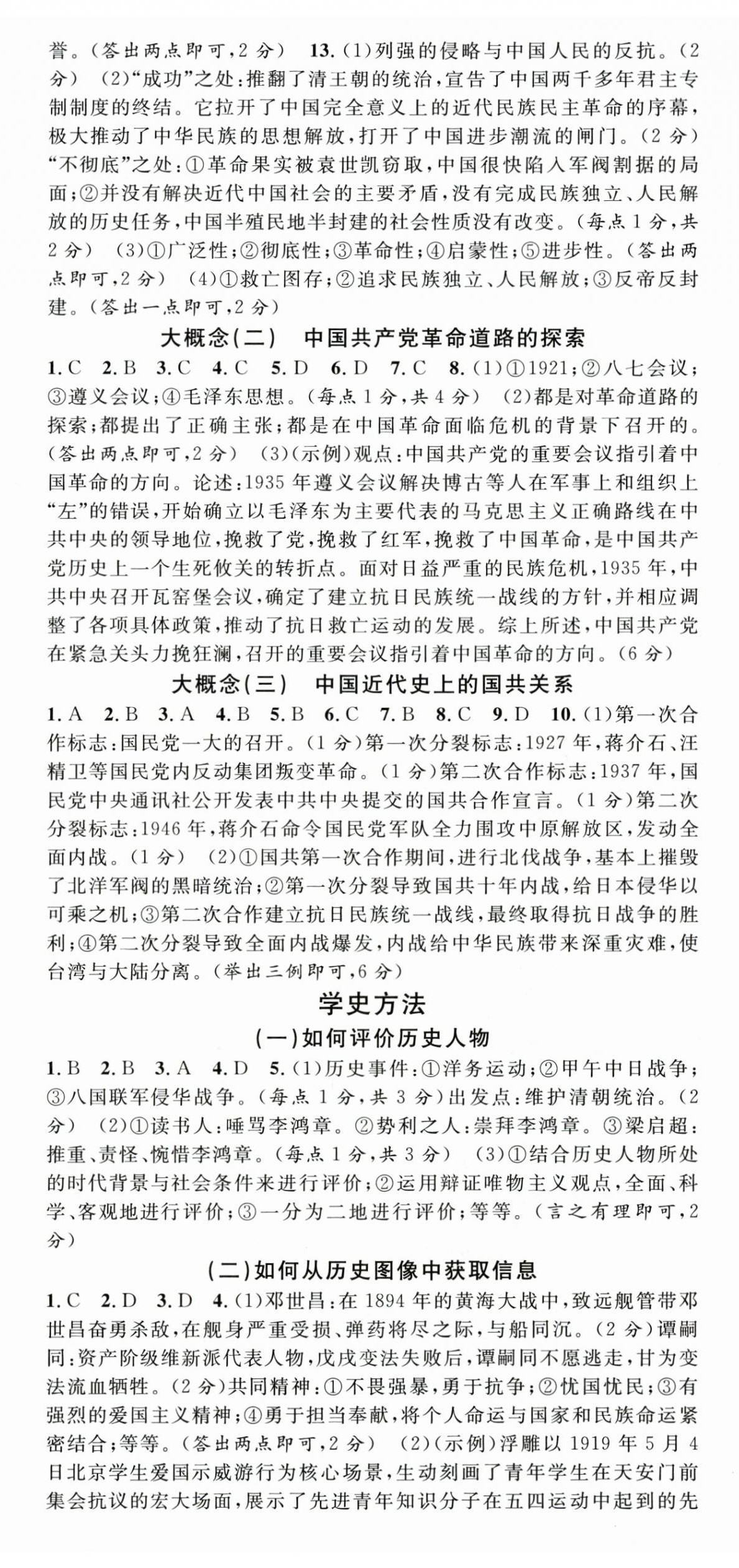 2025年名校课堂八年级历史上册人教版广西专版 第8页