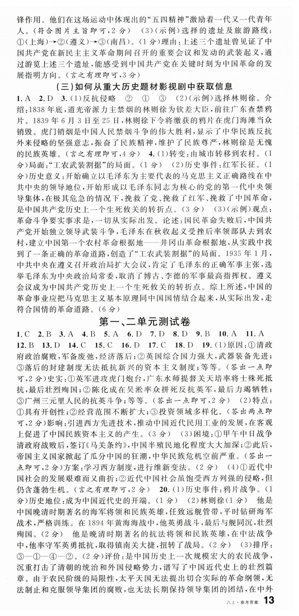 2025年名校课堂八年级历史上册人教版广西专版 第9页