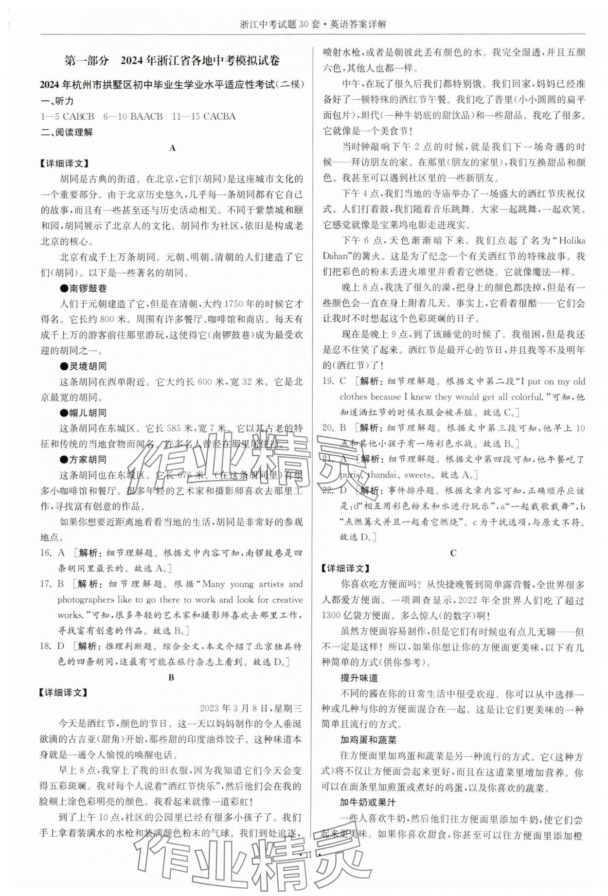 2025年浙江中考試題30套英語 參考答案第1頁