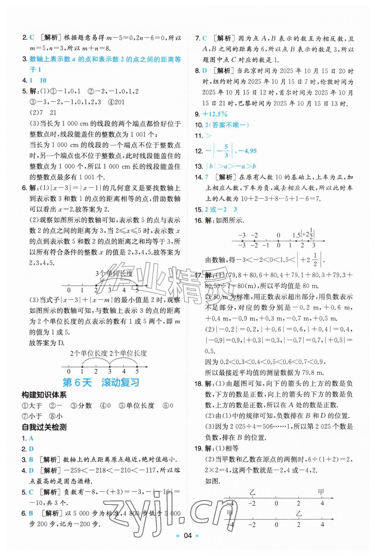 2026年一本预备新初一小升初数学&nbsp;第4页