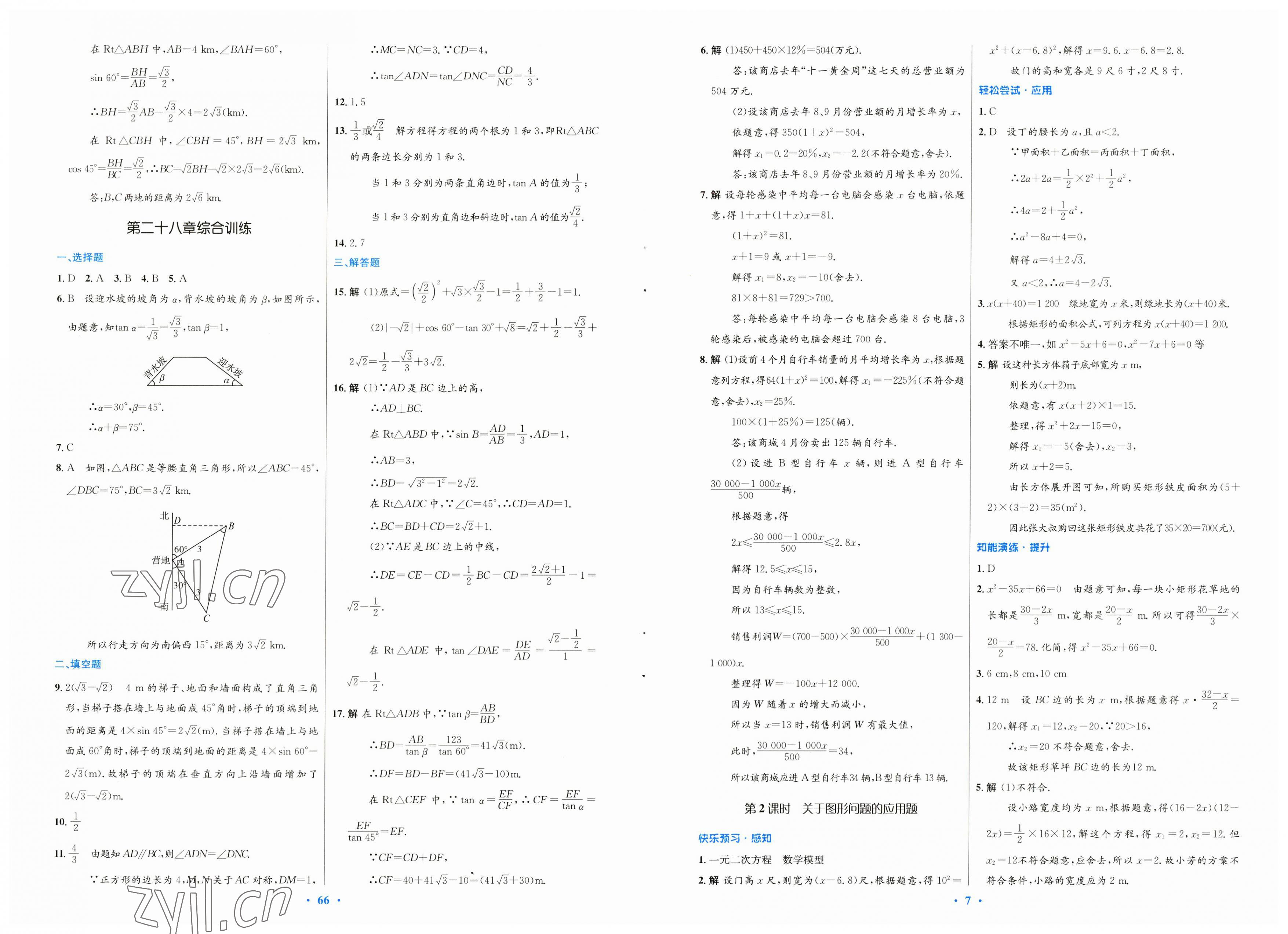 2023年初中同步測控優(yōu)化設(shè)計(jì)九年級數(shù)學(xué)全一冊人教版 第7頁