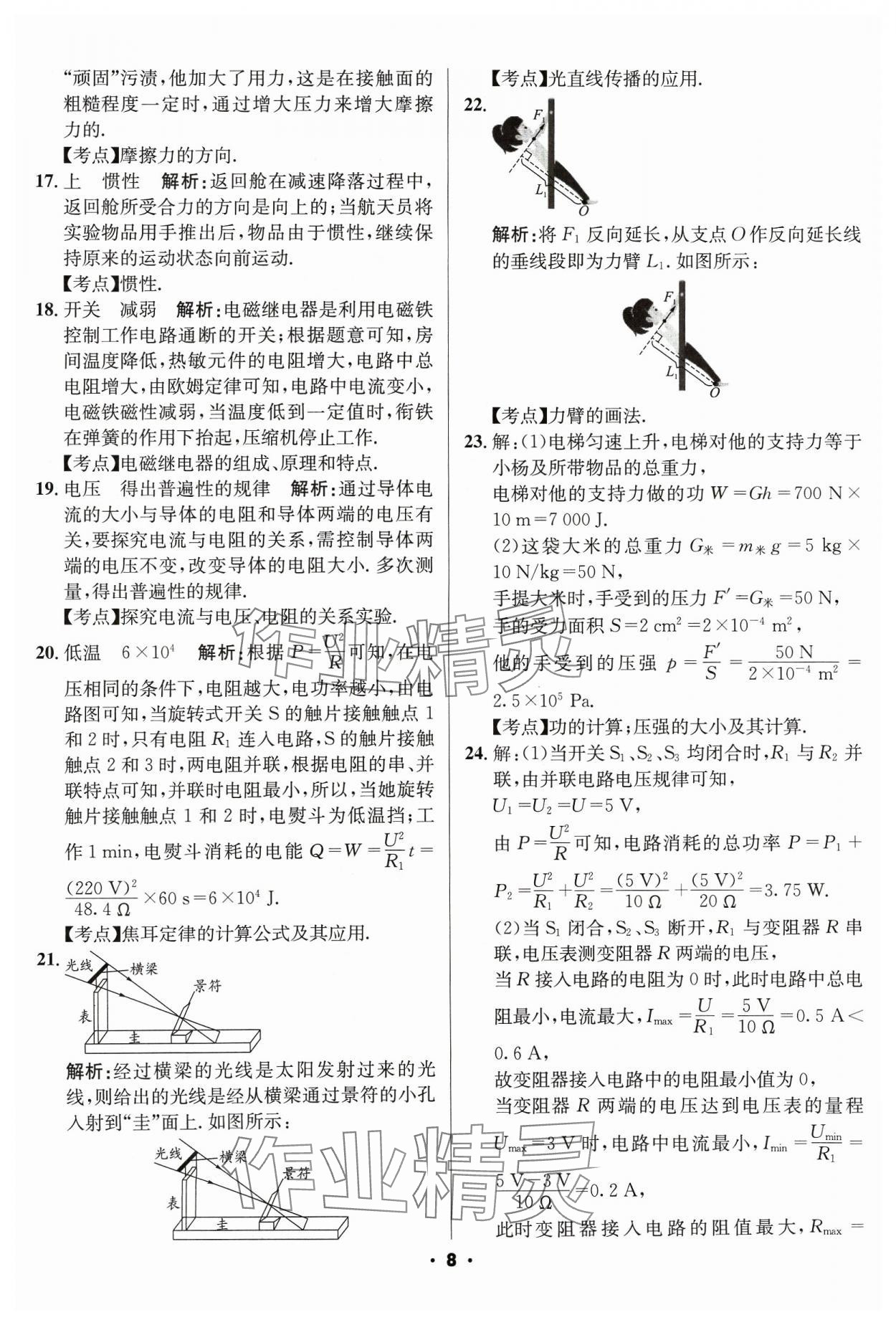 2024年成都中考真題精選物理 第8頁