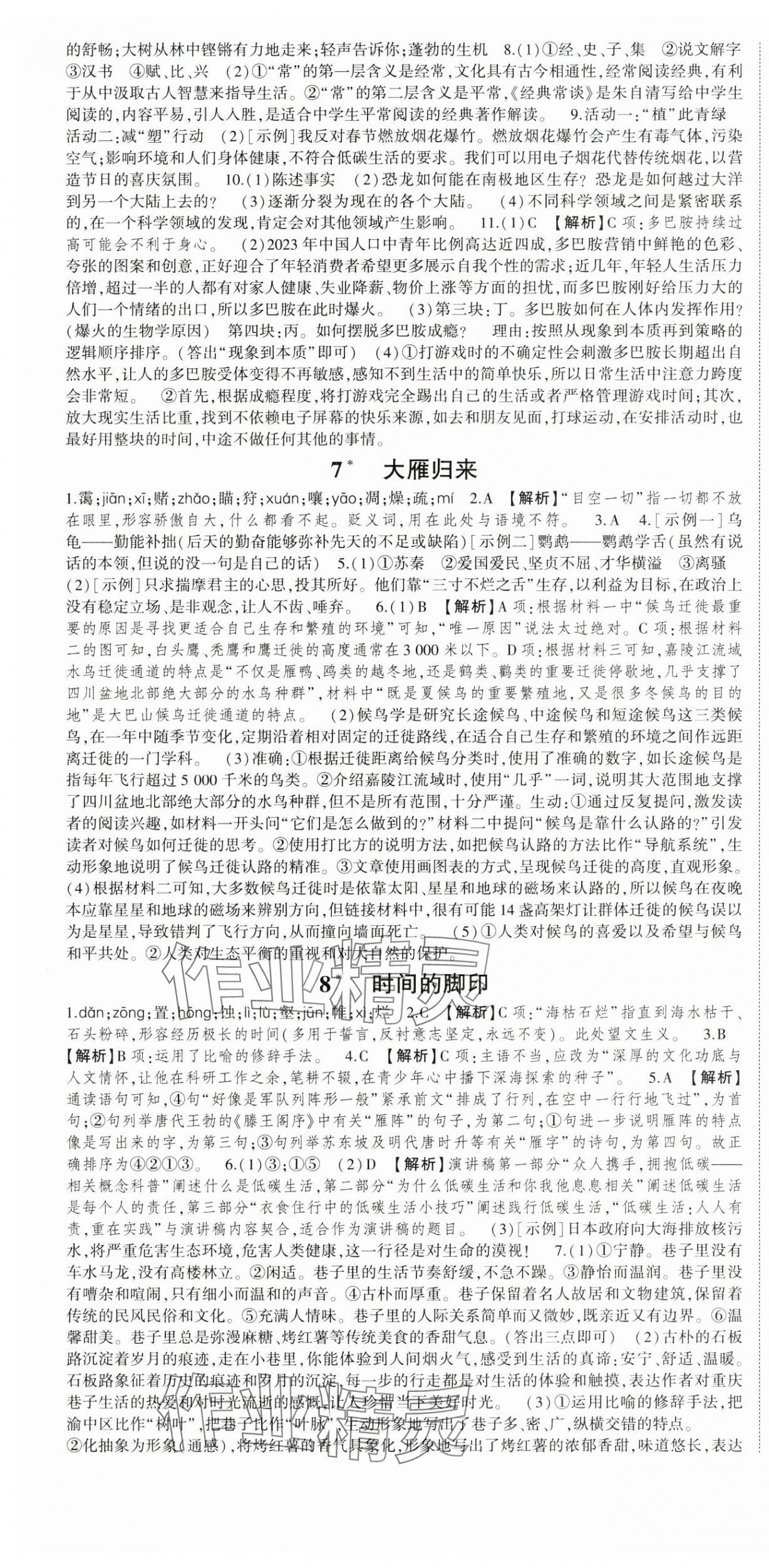 2025年巔峰對決八年級語文下冊人教版 第4頁