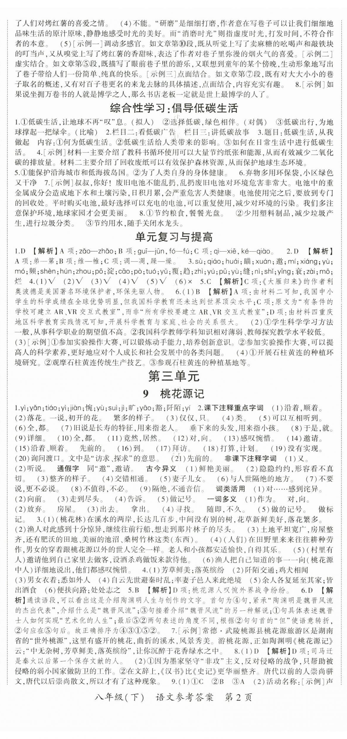 2025年巔峰對決八年級語文下冊人教版 第5頁