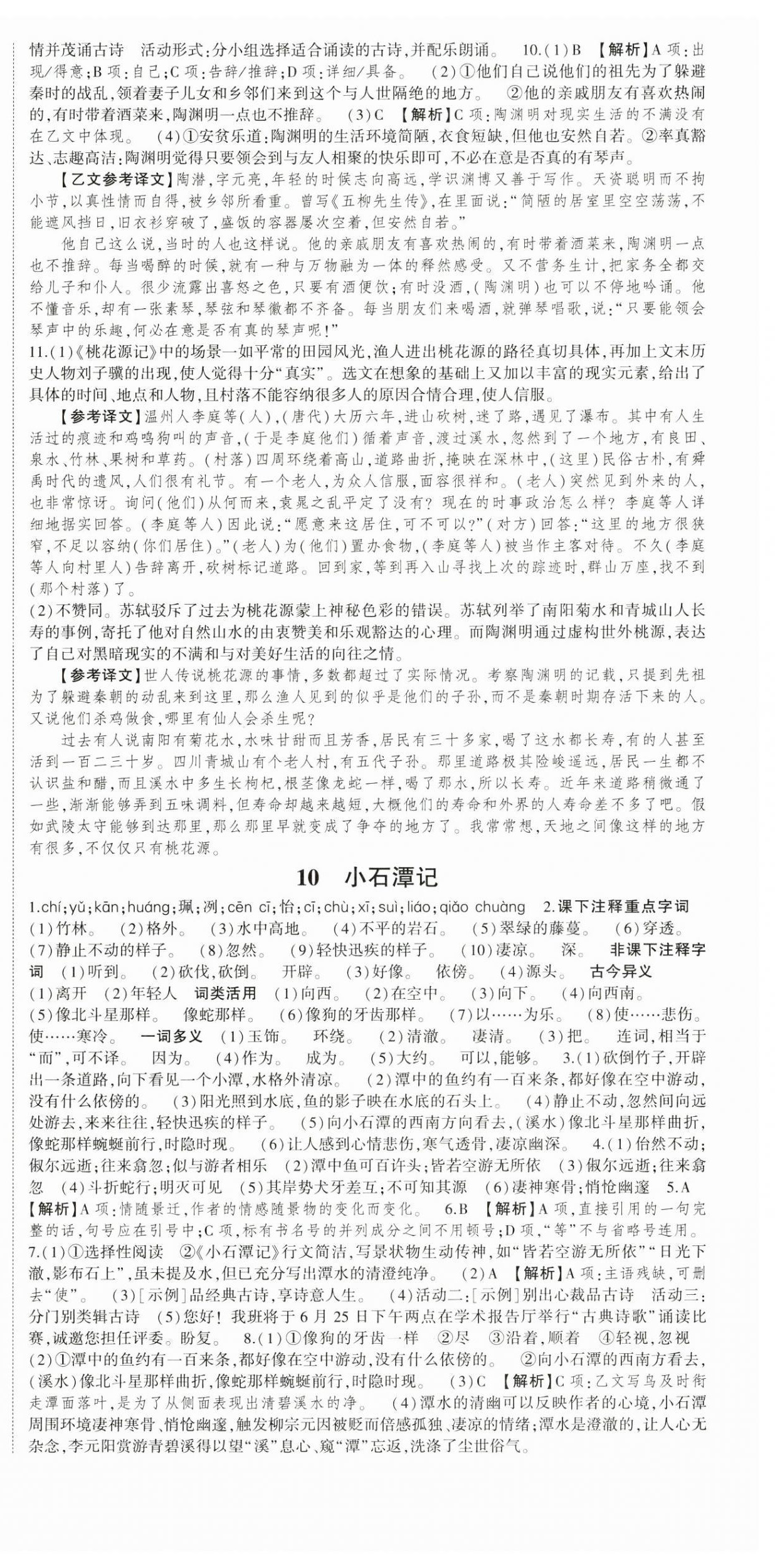 2025年巔峰對(duì)決八年級(jí)語(yǔ)文下冊(cè)人教版 第6頁(yè)