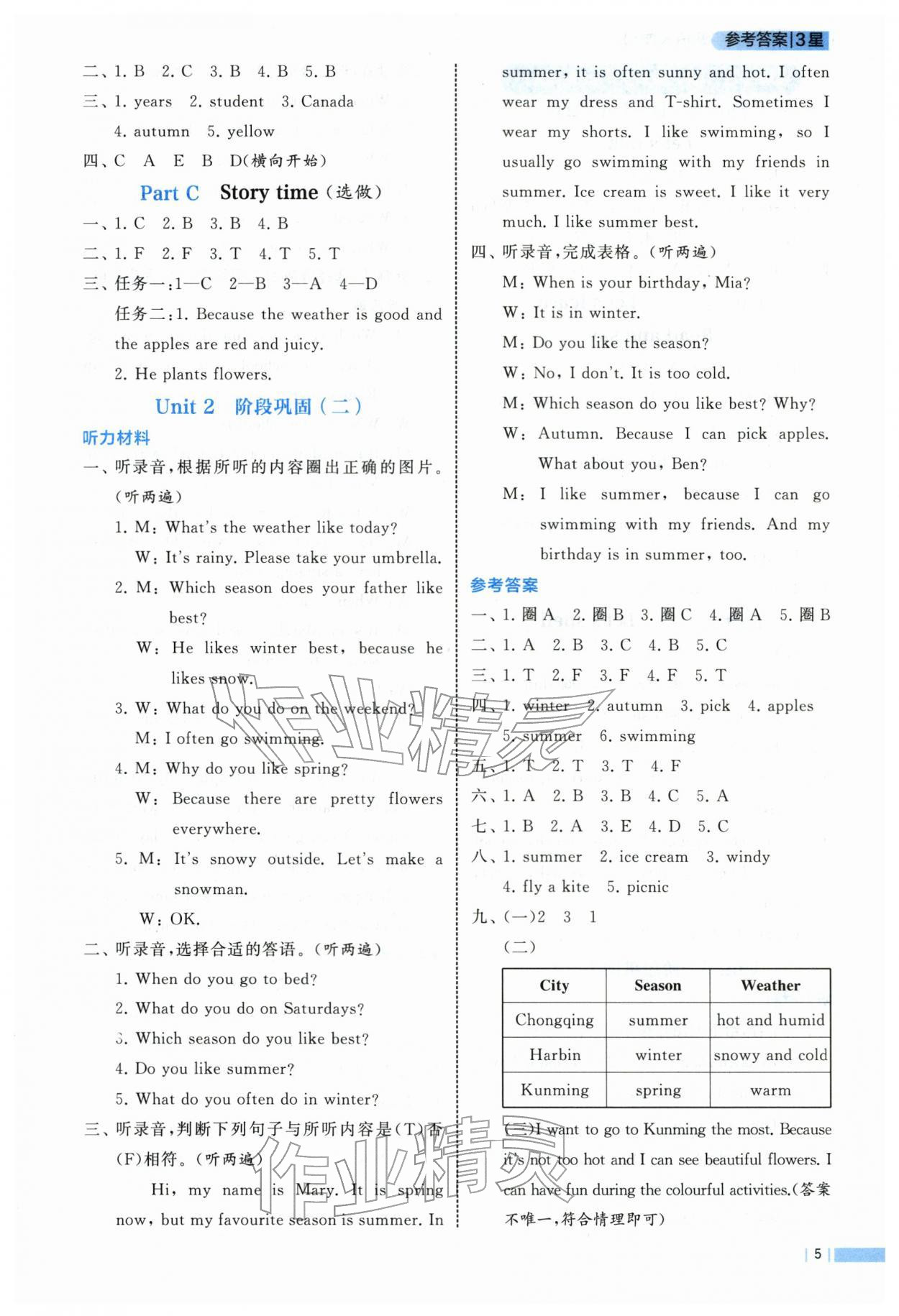 2026年经纶学典课时作业五年级英语下册人教版&nbsp;第5页