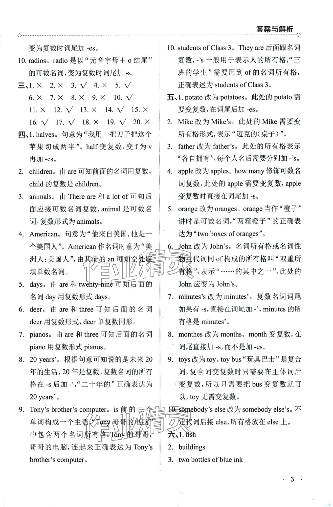 2024年小學(xué)語法專項訓(xùn)練英語 第3頁