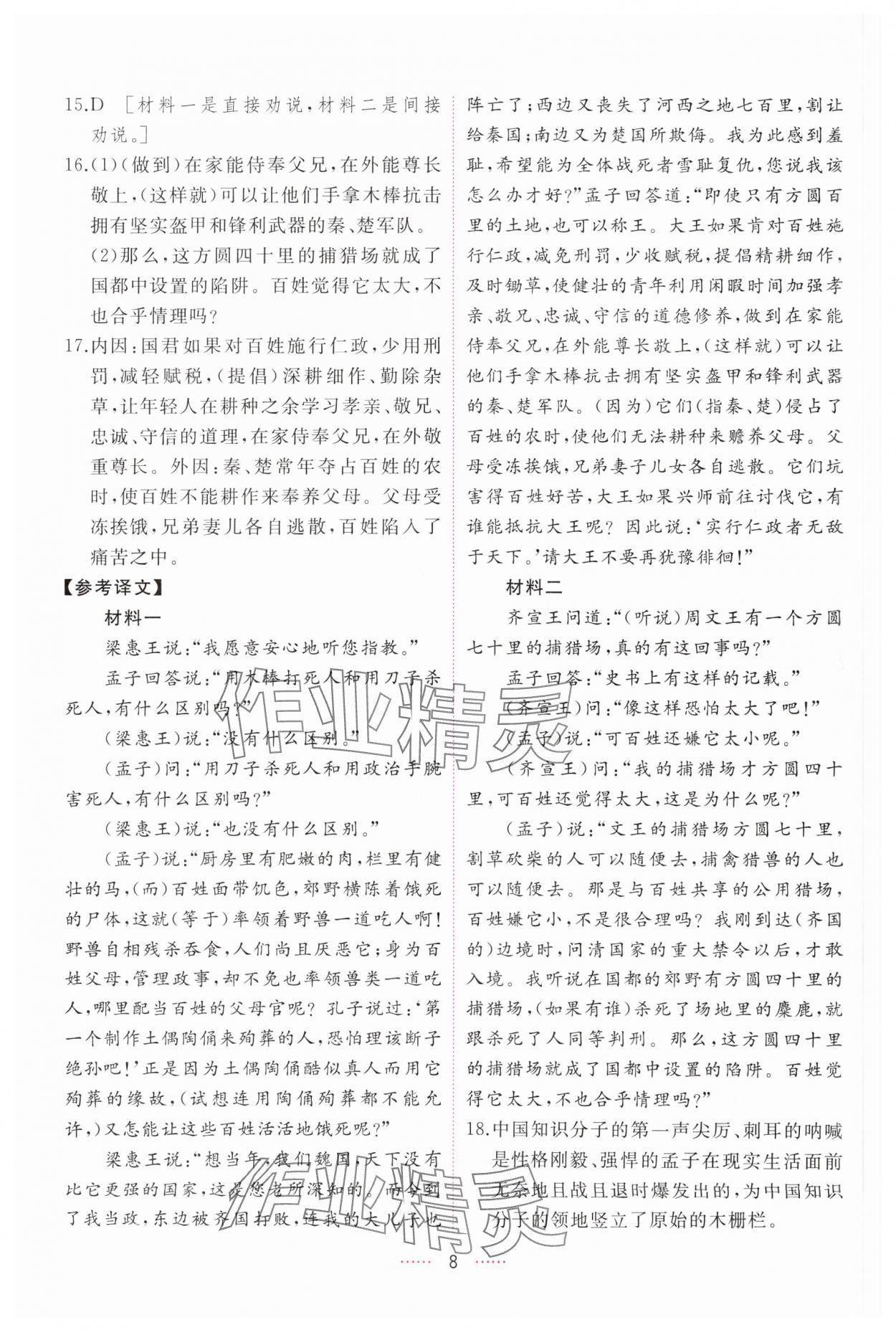 2024年三維隨堂精練高中語(yǔ)文必修下冊(cè)人教版 第8頁(yè)