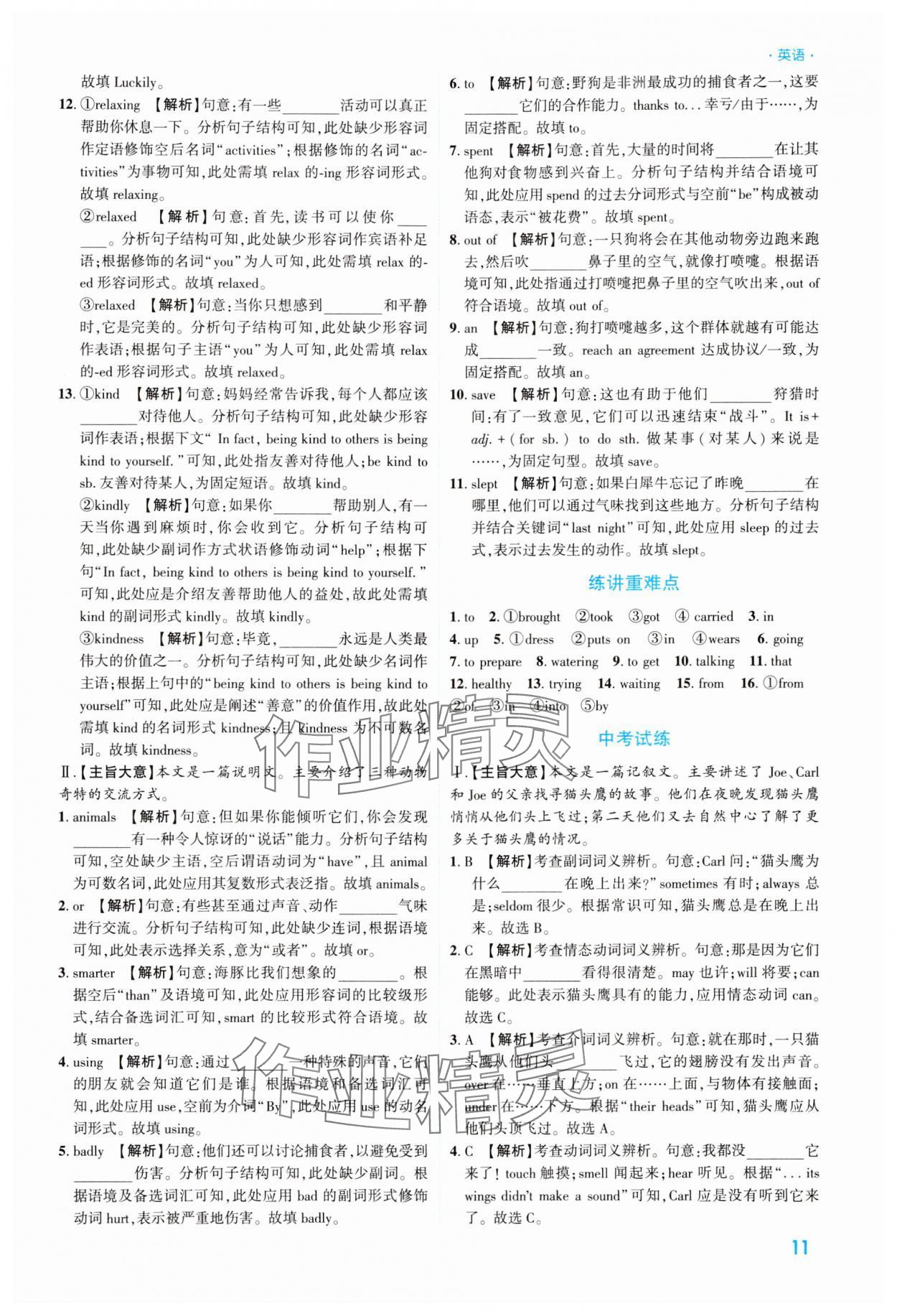 2024年高效復(fù)習(xí)新疆中考英語 參考答案第11頁