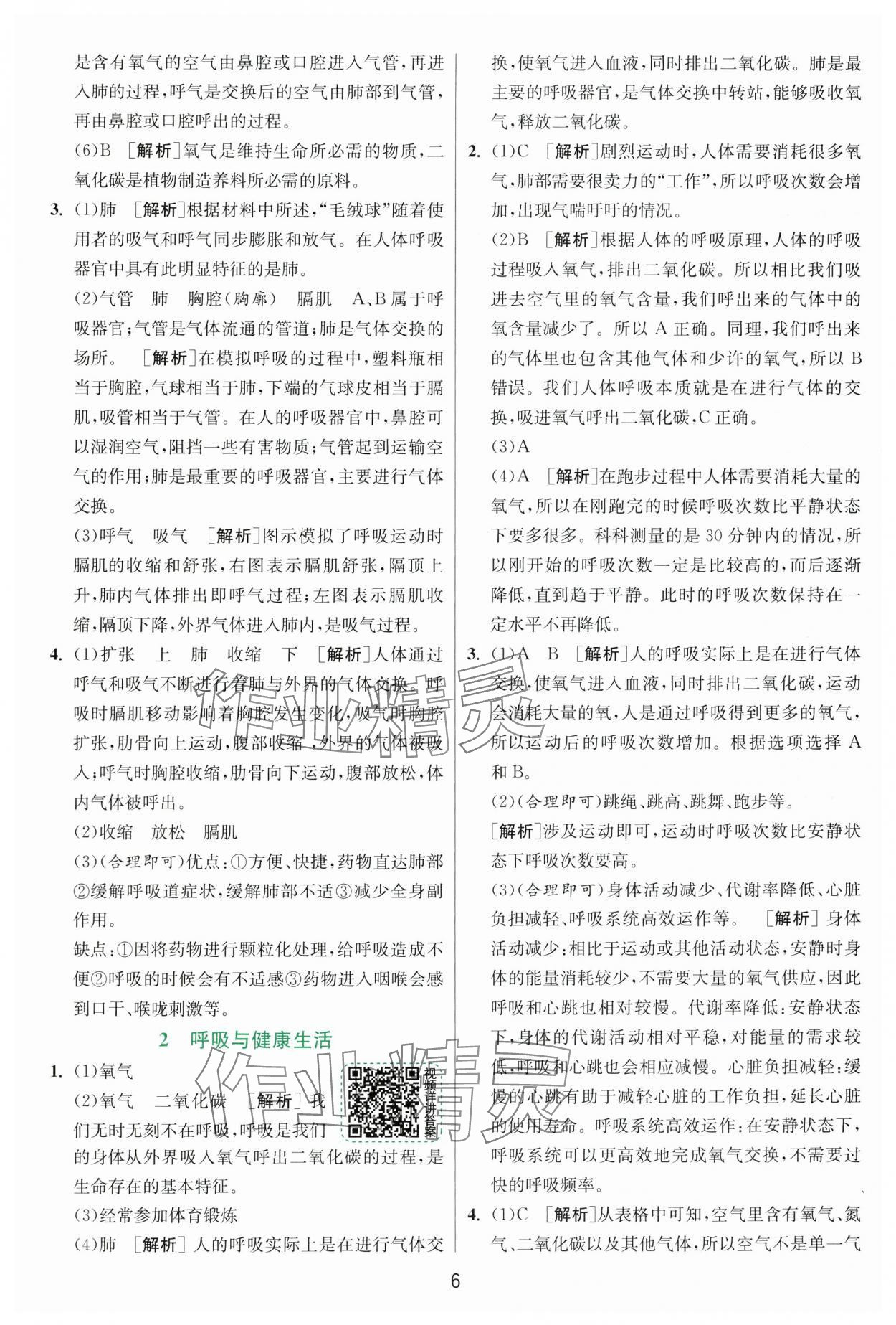 2024年實驗班提優(yōu)訓練四年級科學上冊教科版浙江專版 第6頁