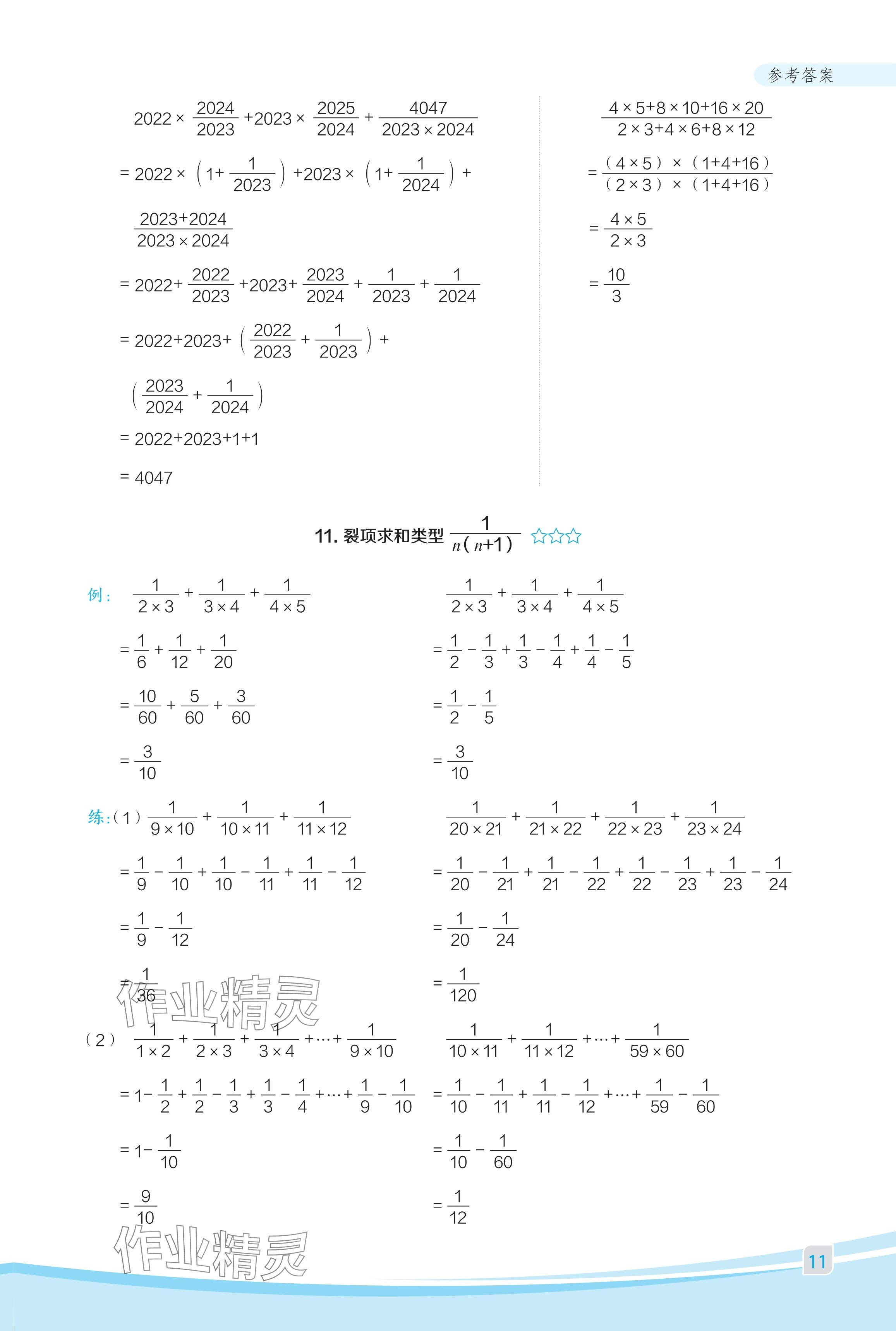 2024年星級(jí)口算天天練六年級(jí)數(shù)學(xué)上冊(cè)人教版福建專版 參考答案第11頁(yè)