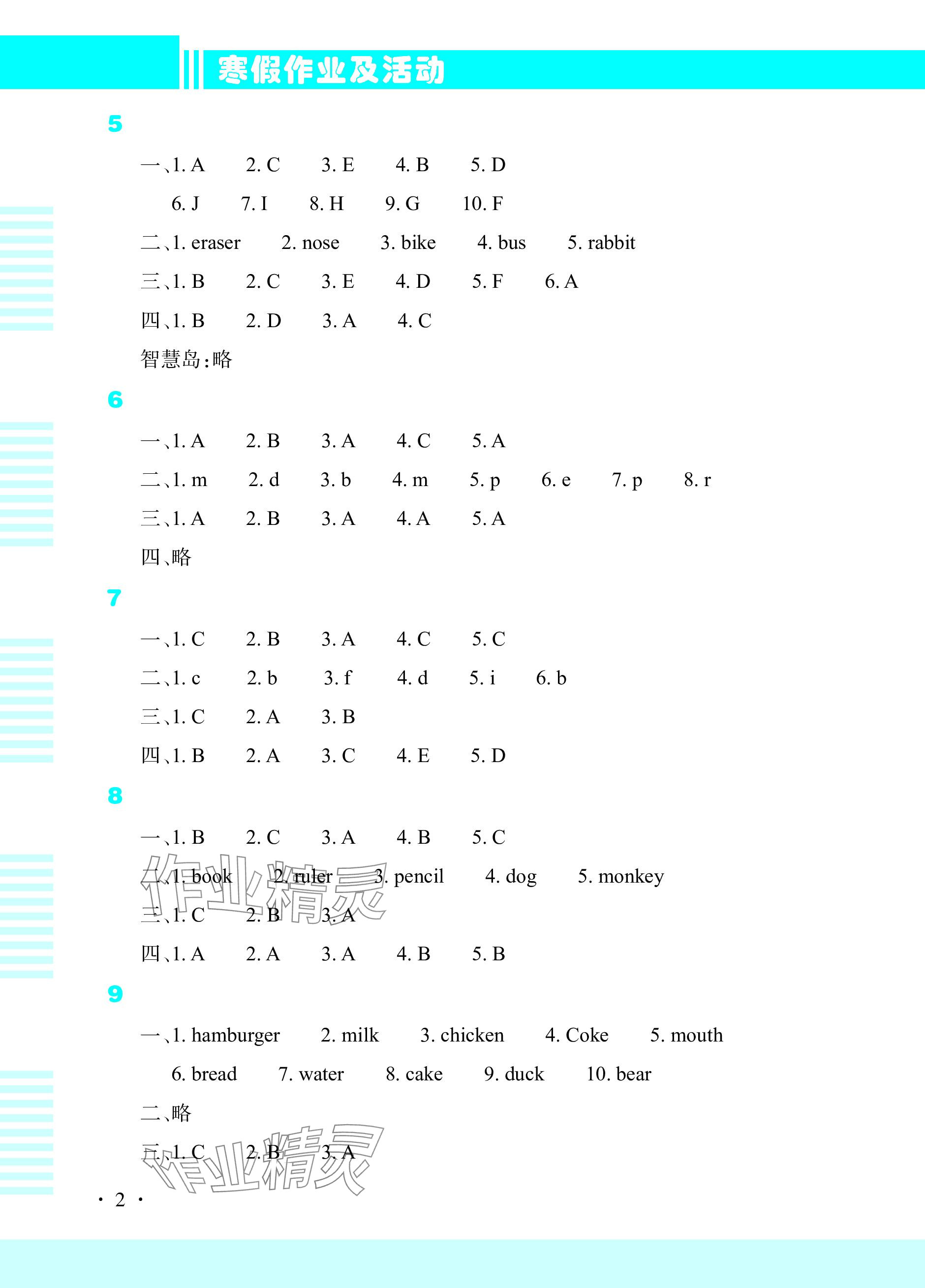 2024年寒假作业及活动三年级英语 参考答案第2页