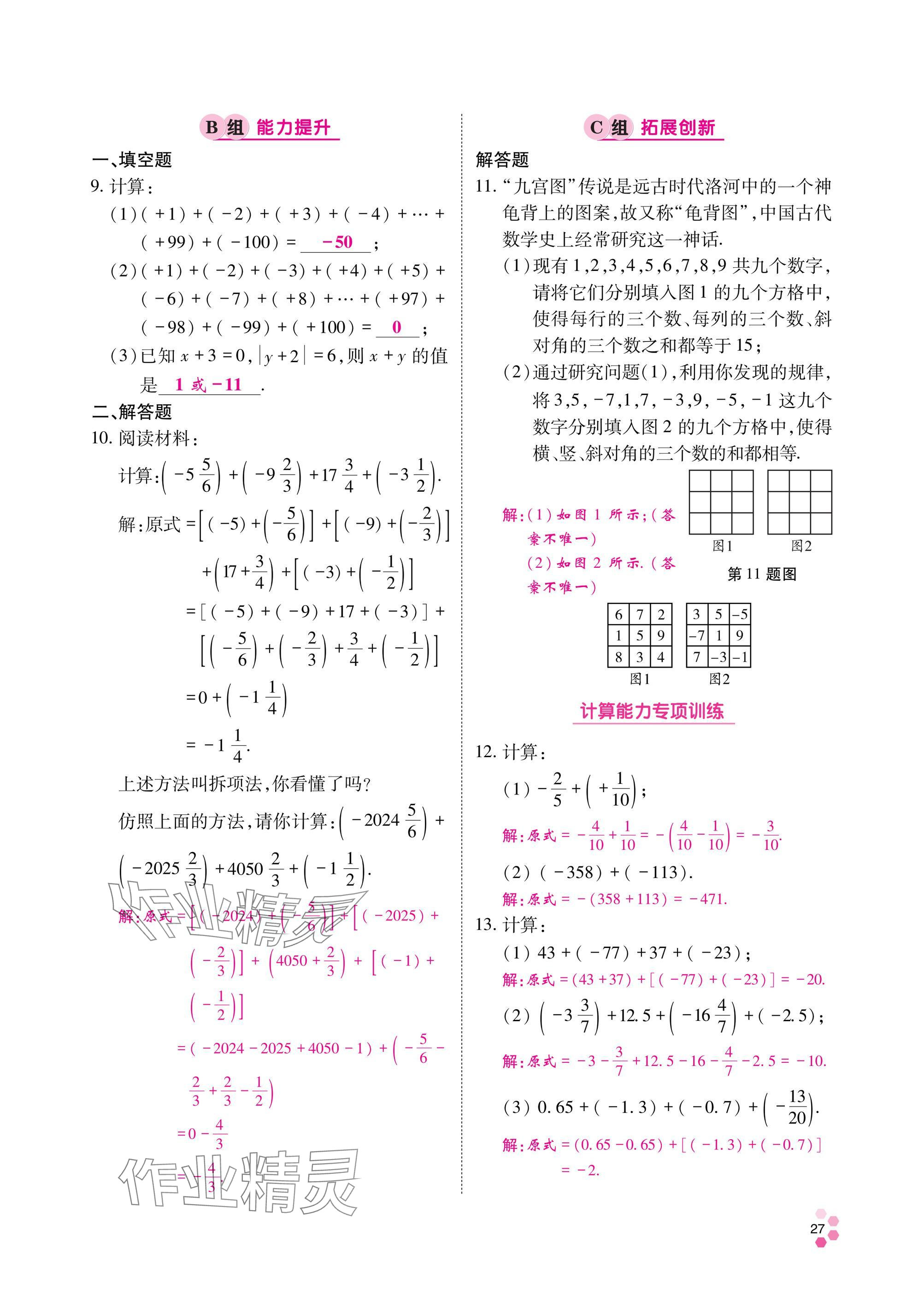 2024年學典四川七年級數學上冊北師大版 參考答案第28頁