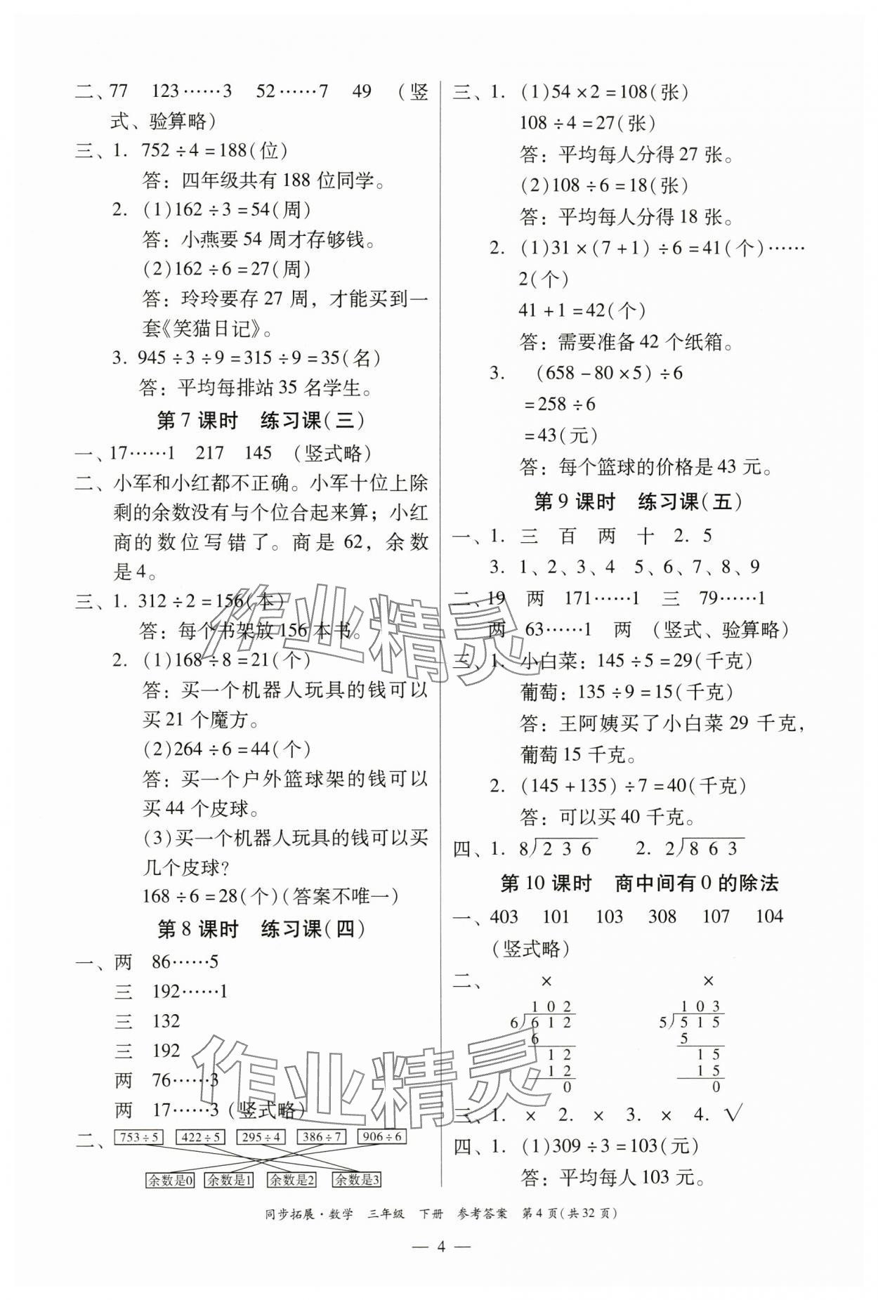 2024年同步拓展三年級數學下冊人教版中山專版 第4頁