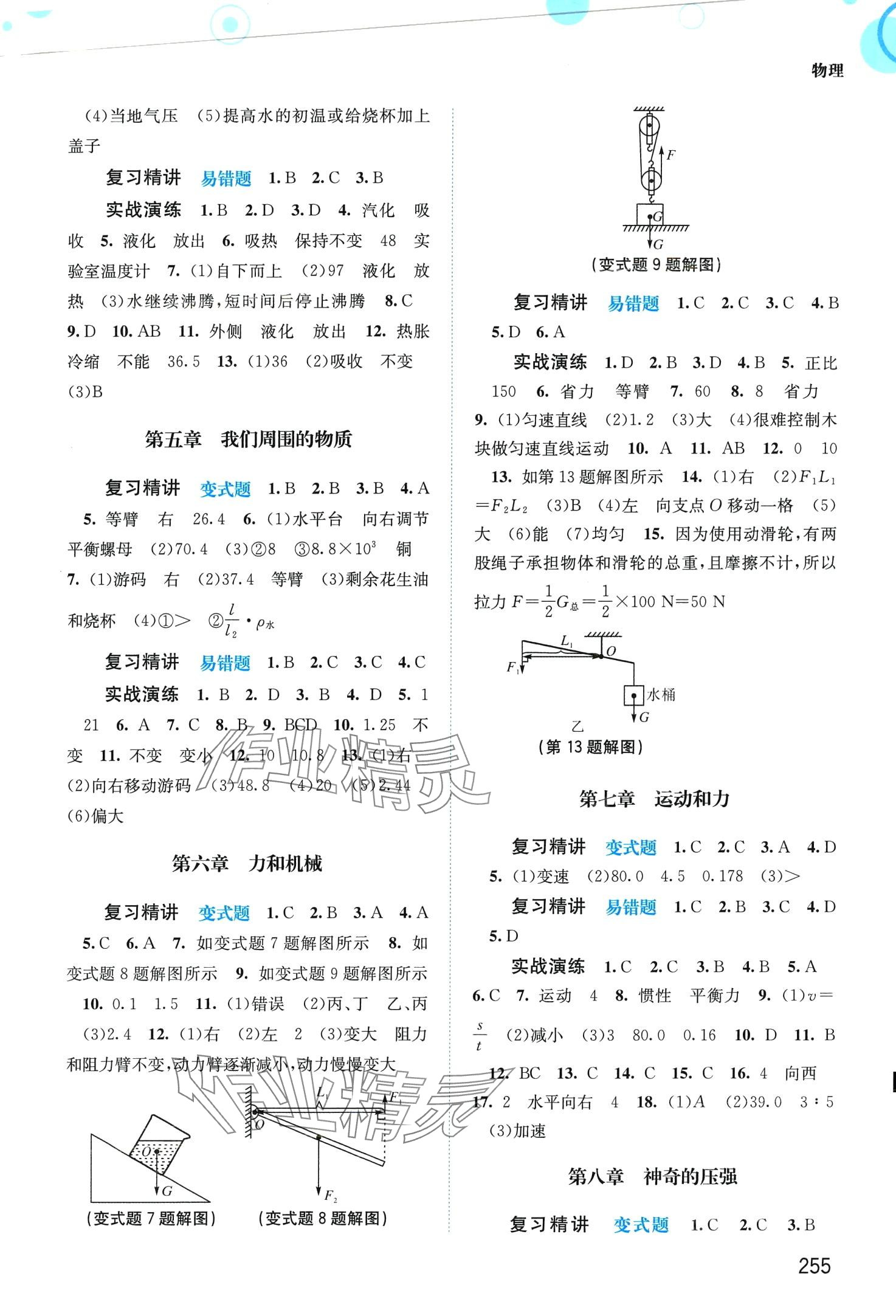 2024年中考指南總復(fù)習(xí)物理中考B 第2頁